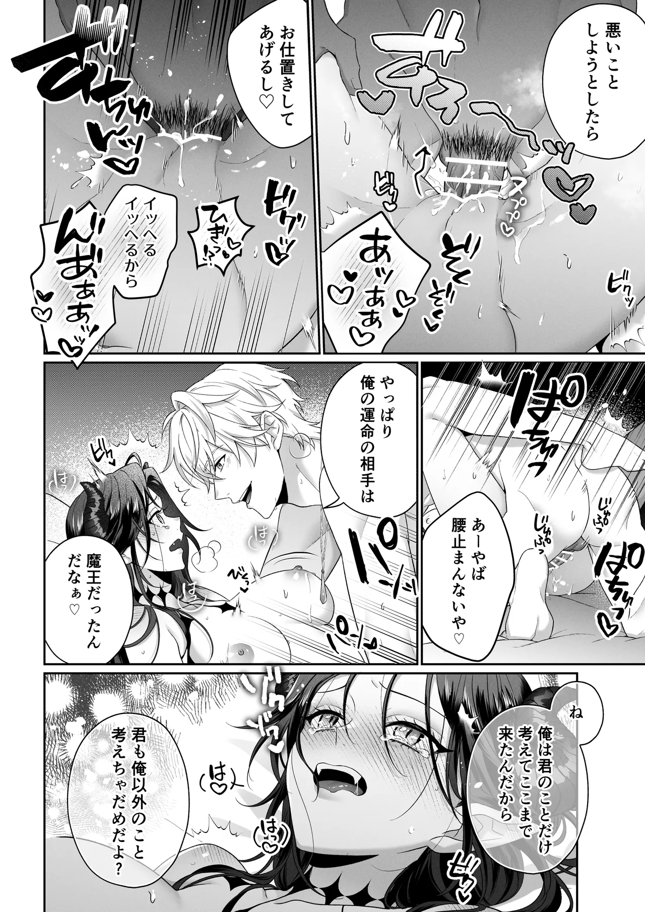 何も知らない最恐魔王、執愛勇者に囚われる Page.55