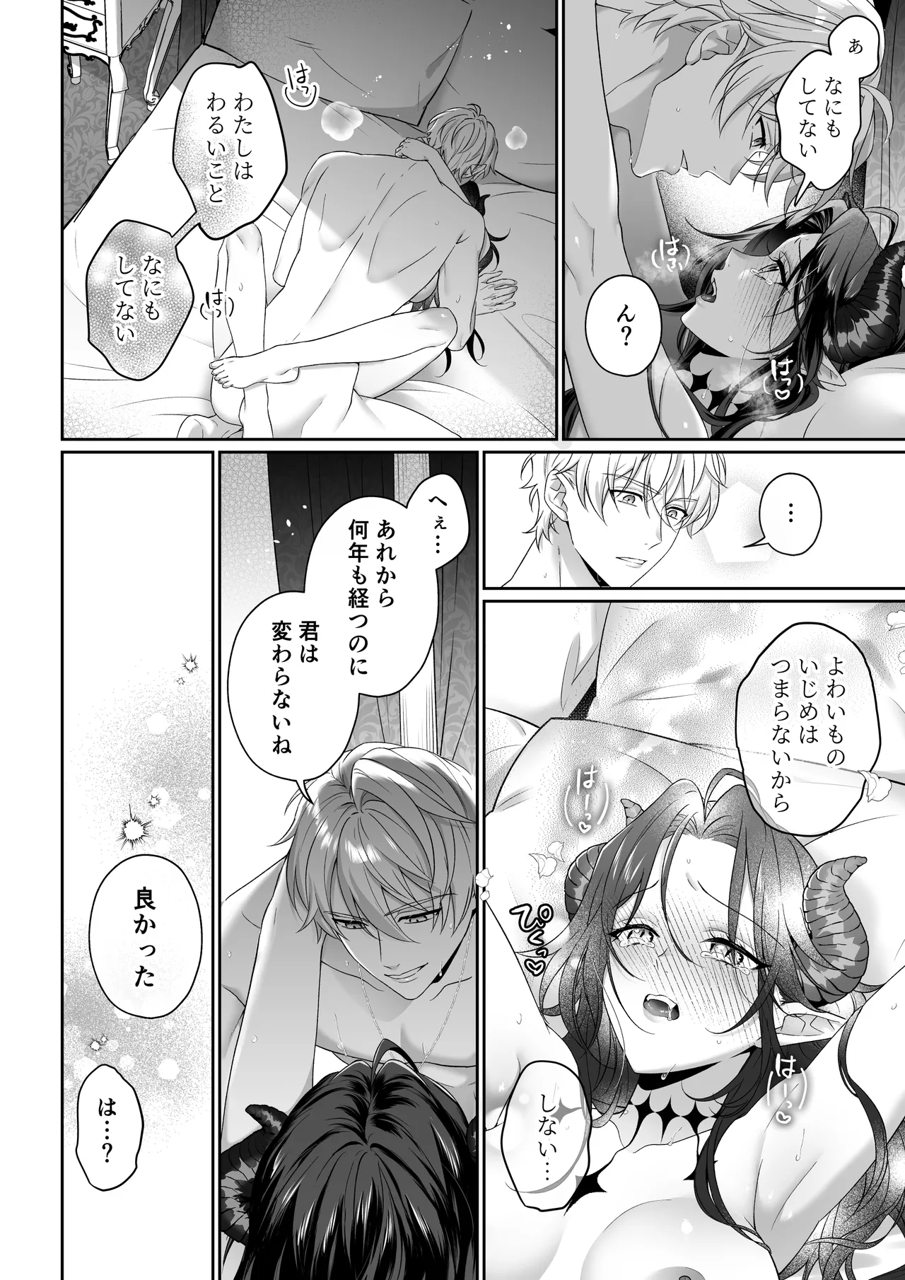 何も知らない最恐魔王、執愛勇者に囚われる Page.57