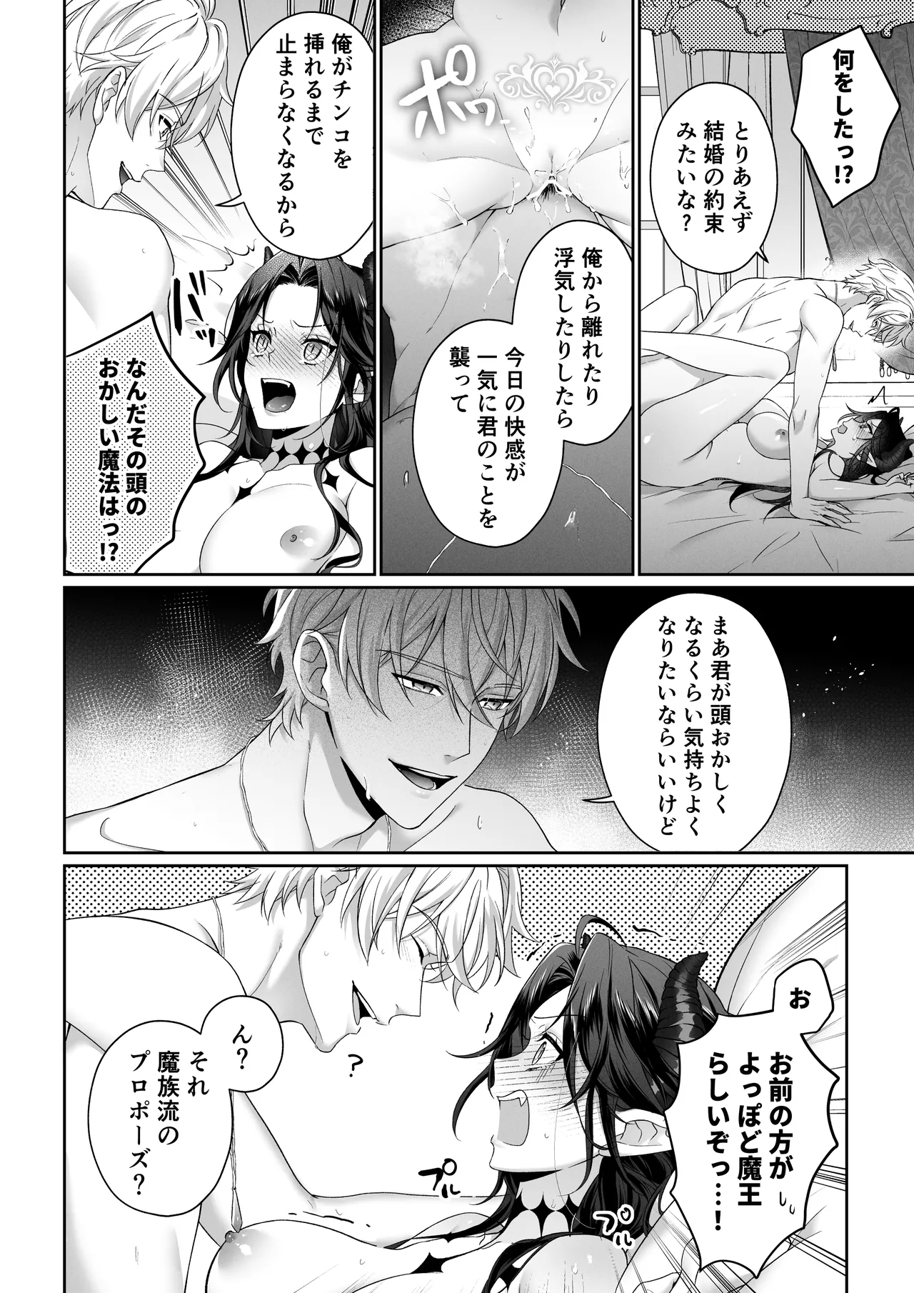 何も知らない最恐魔王、執愛勇者に囚われる Page.61