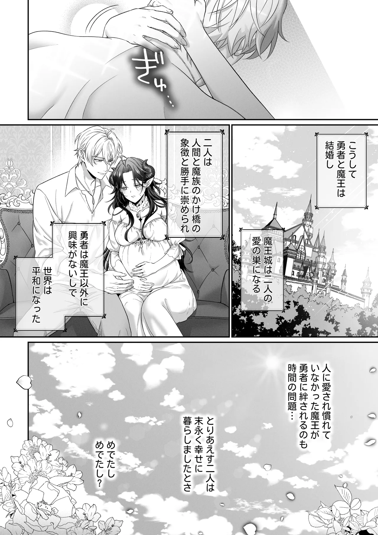 何も知らない最恐魔王、執愛勇者に囚われる Page.67