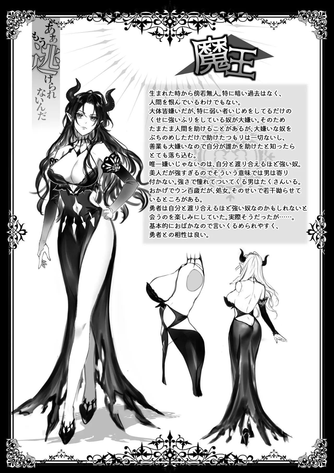 何も知らない最恐魔王、執愛勇者に囚われる Page.70