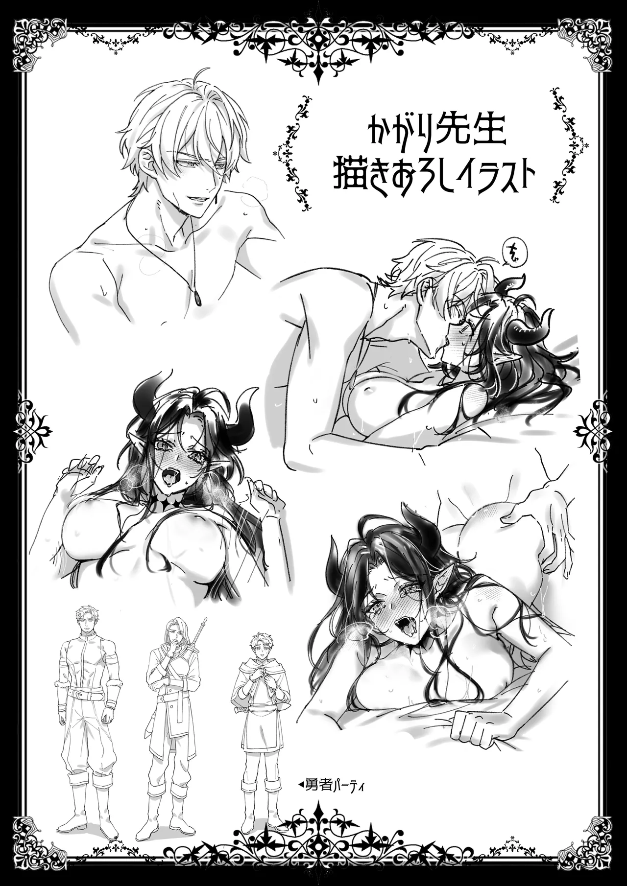 何も知らない最恐魔王、執愛勇者に囚われる Page.71