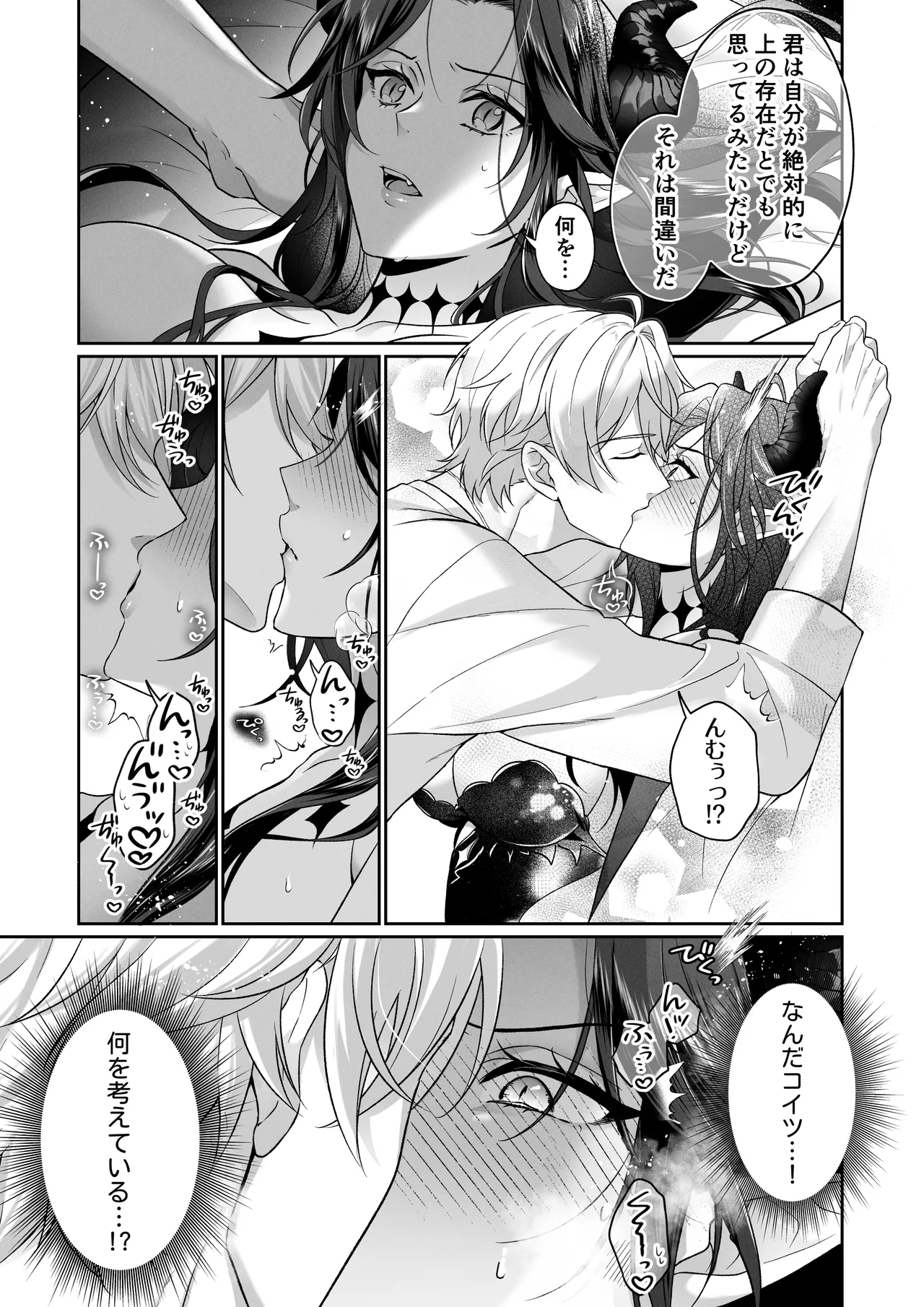 何も知らない最恐魔王、執愛勇者に囚われる Page.8