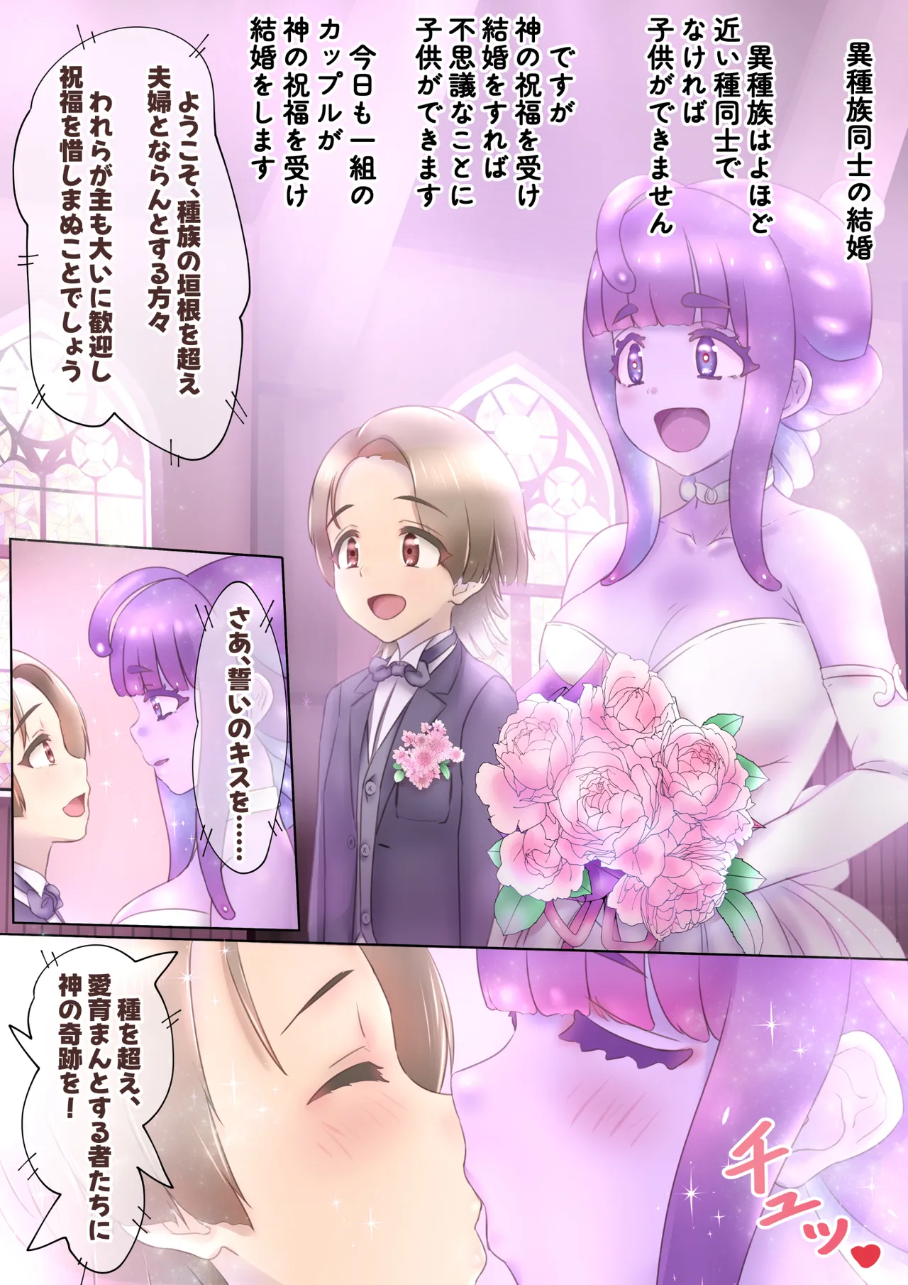 ふたなりスライム娘と結婚!!
