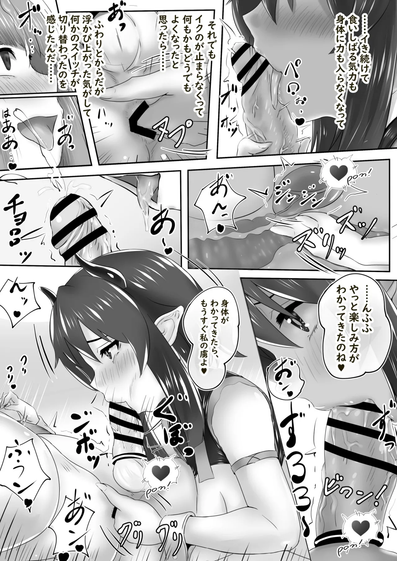 少年はふたなりサキュバスに理解らさせられる Page.17