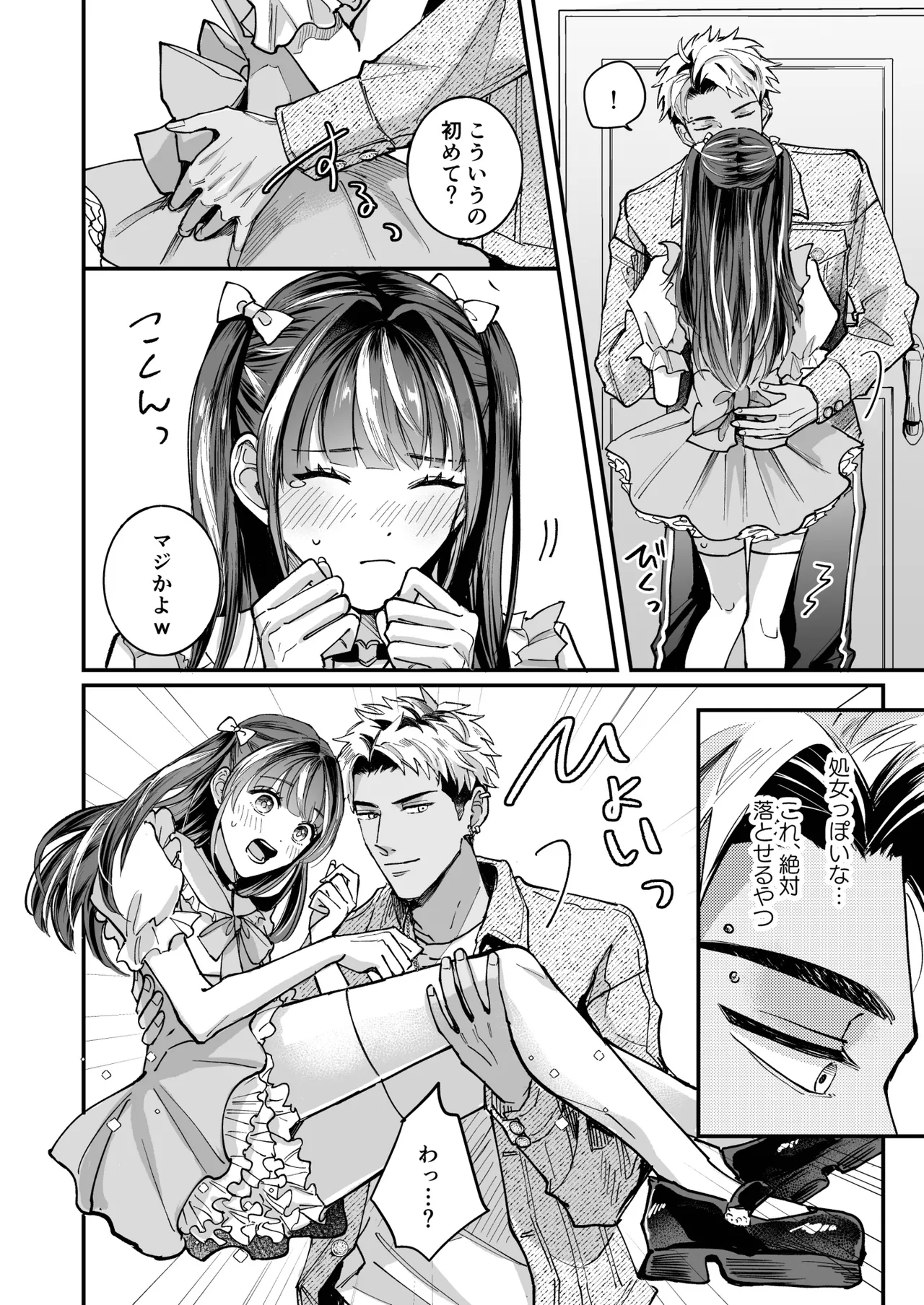 チェリードールエゴイスト～男の娘を抱いたらガチ恋されて逆転快楽堕ち～ Page.10