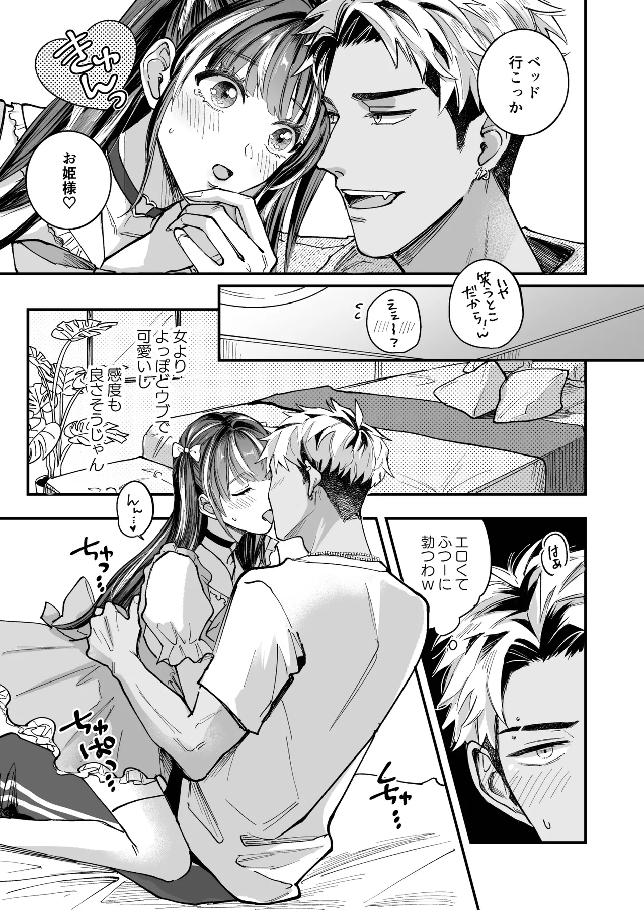 チェリードールエゴイスト～男の娘を抱いたらガチ恋されて逆転快楽堕ち～ Page.11