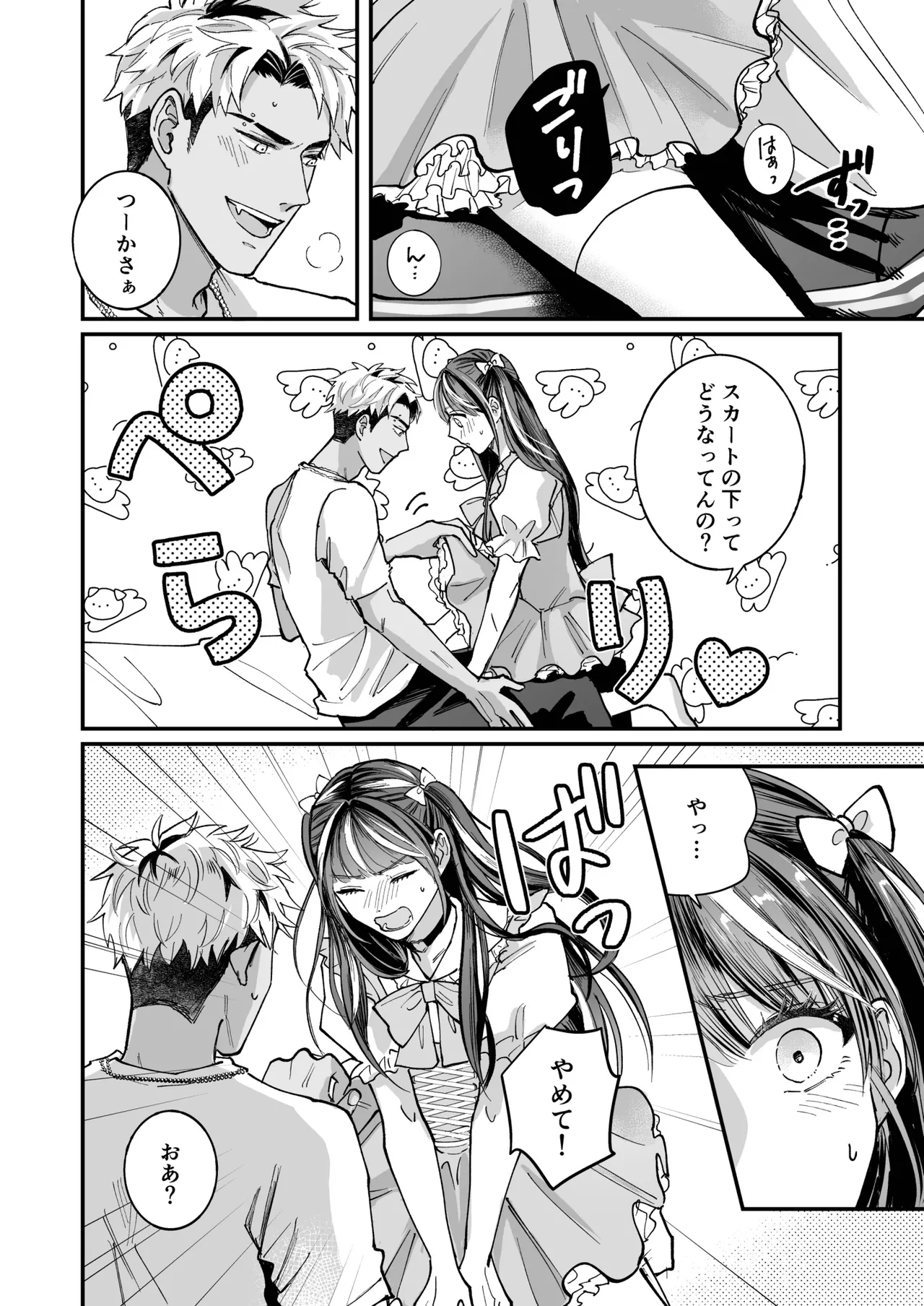 チェリードールエゴイスト～男の娘を抱いたらガチ恋されて逆転快楽堕ち～ Page.12