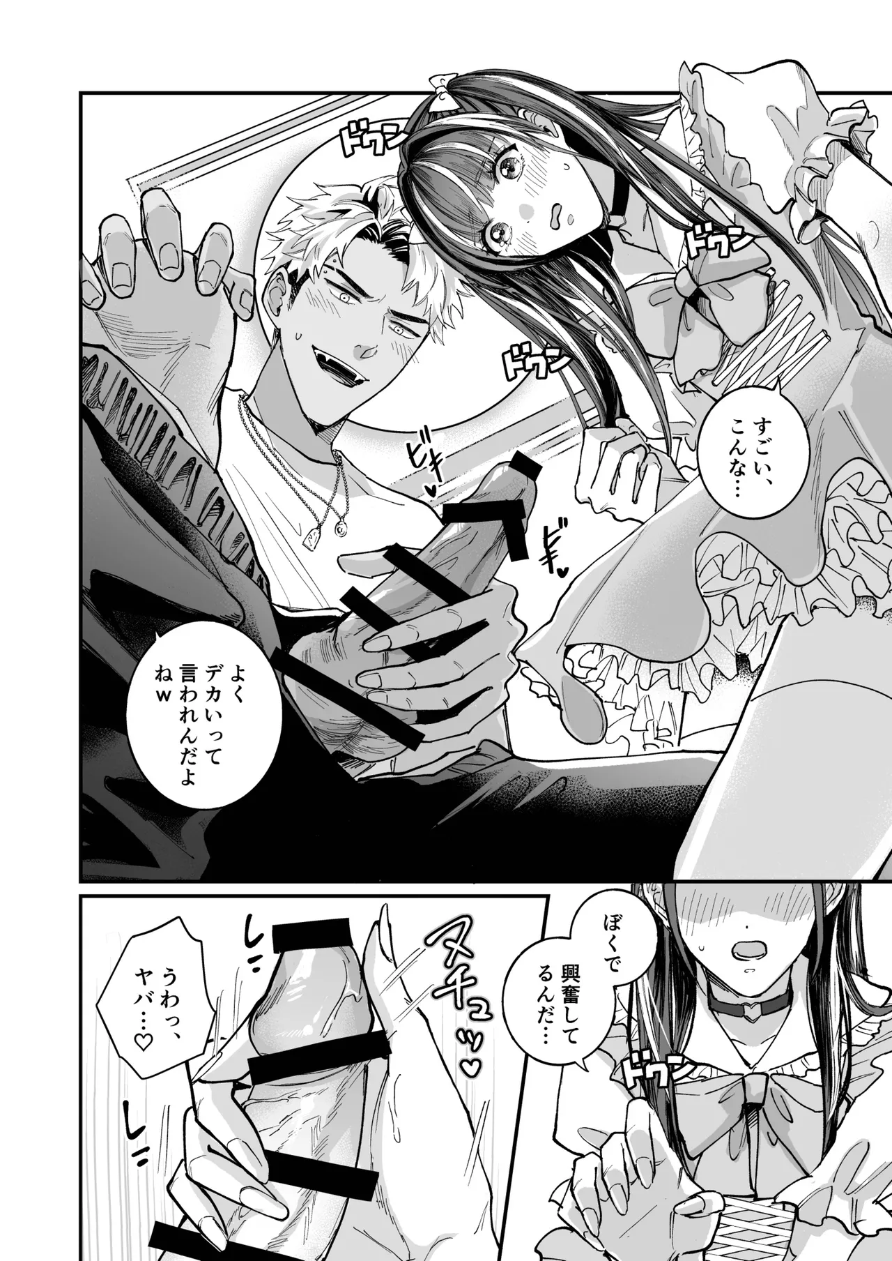 チェリードールエゴイスト～男の娘を抱いたらガチ恋されて逆転快楽堕ち～ Page.14