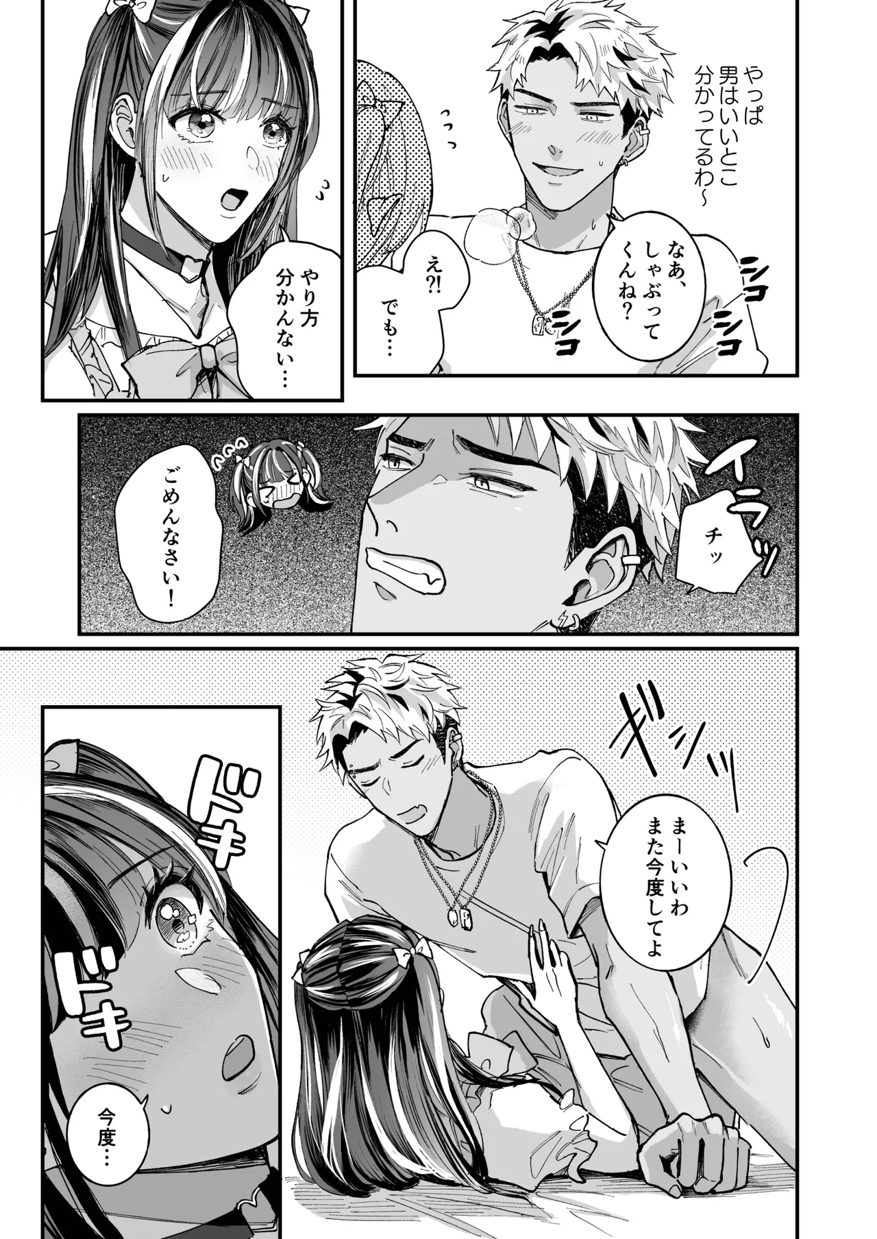 チェリードールエゴイスト～男の娘を抱いたらガチ恋されて逆転快楽堕ち～ Page.15