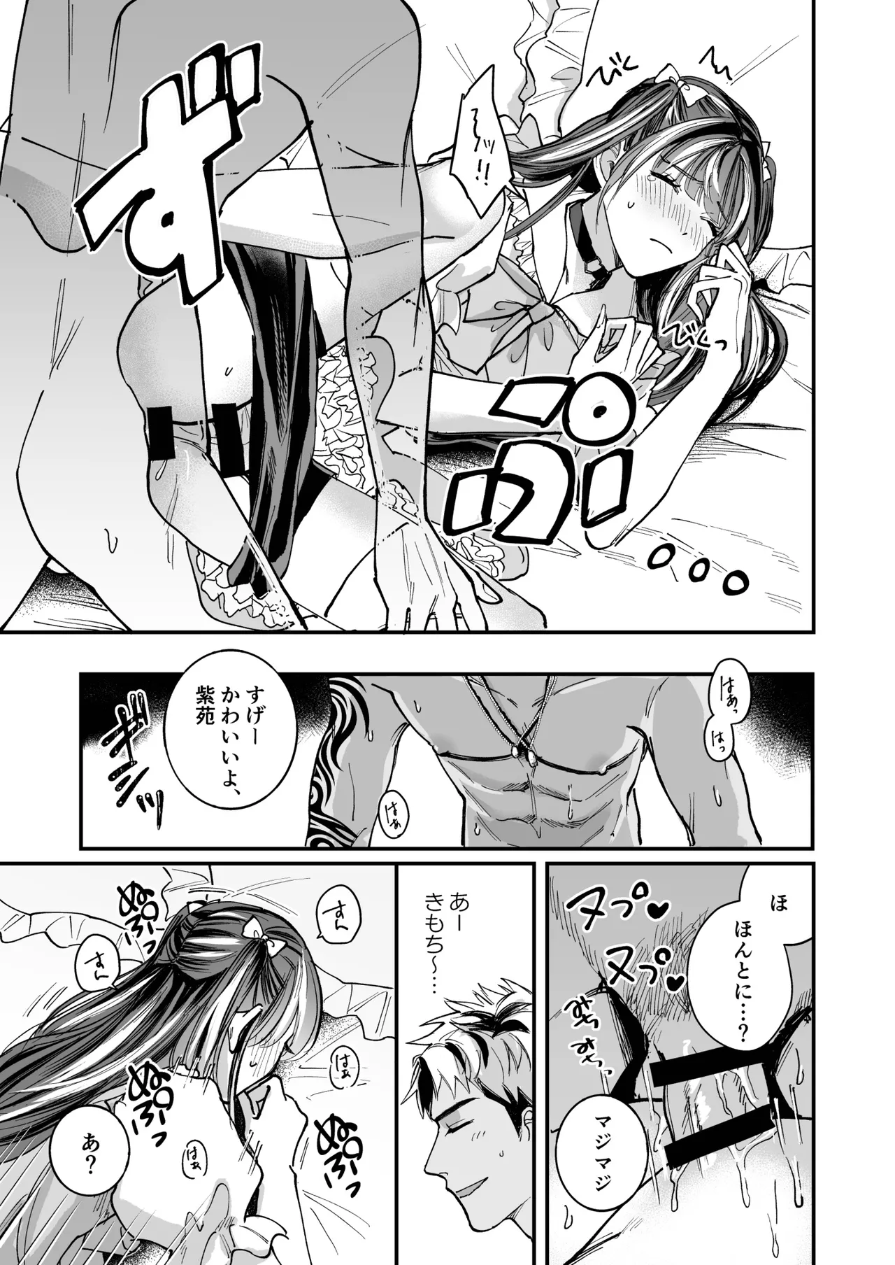 チェリードールエゴイスト～男の娘を抱いたらガチ恋されて逆転快楽堕ち～ Page.17