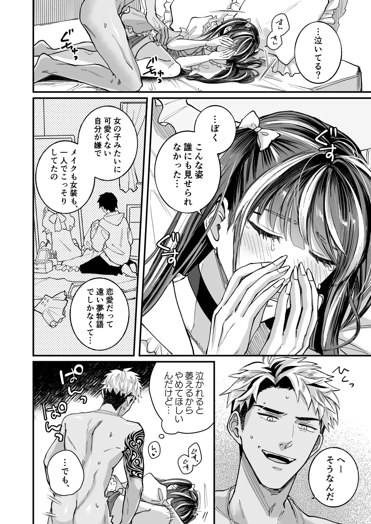 チェリードールエゴイスト～男の娘を抱いたらガチ恋されて逆転快楽堕ち～ Page.18