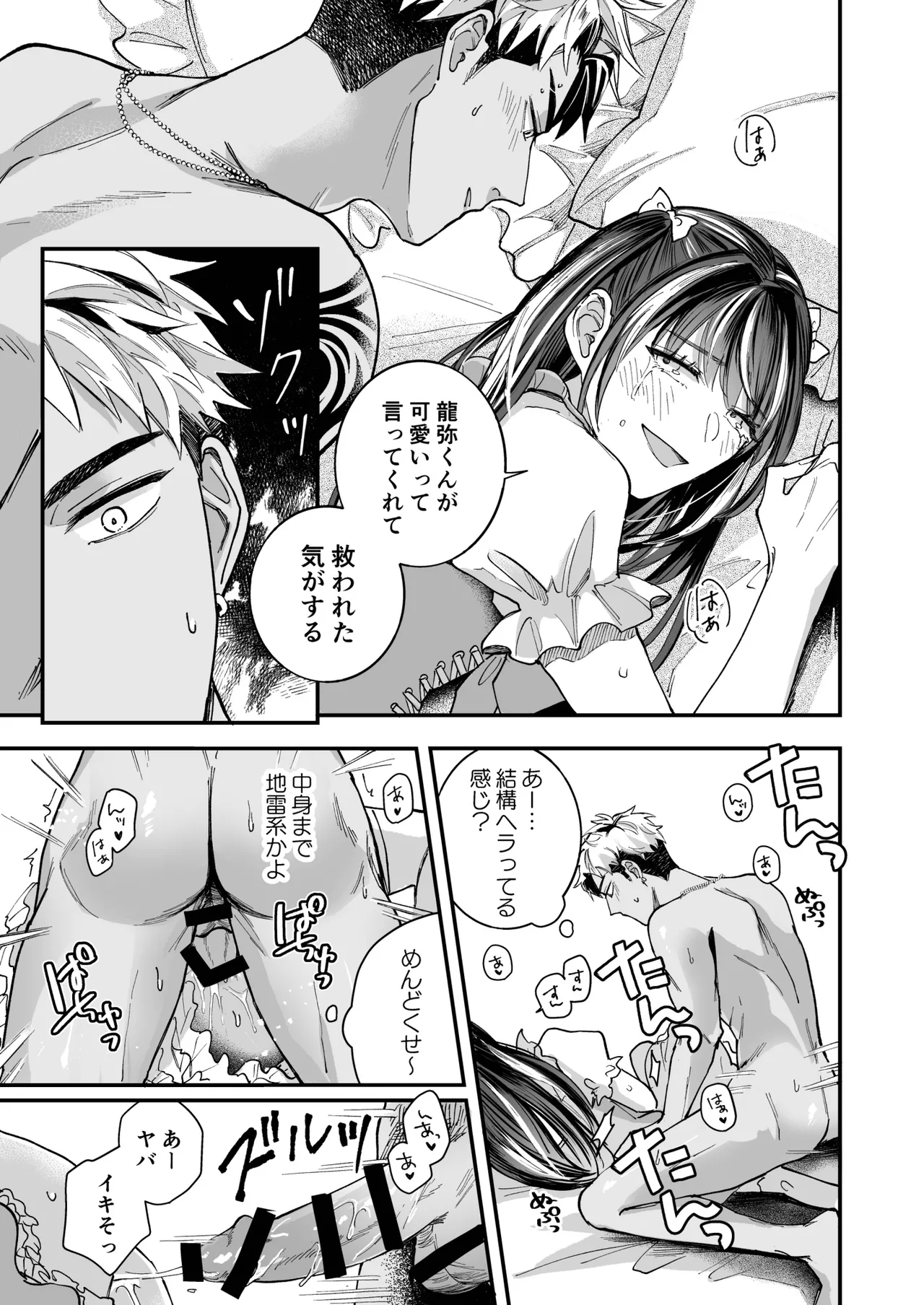 チェリードールエゴイスト～男の娘を抱いたらガチ恋されて逆転快楽堕ち～ Page.19