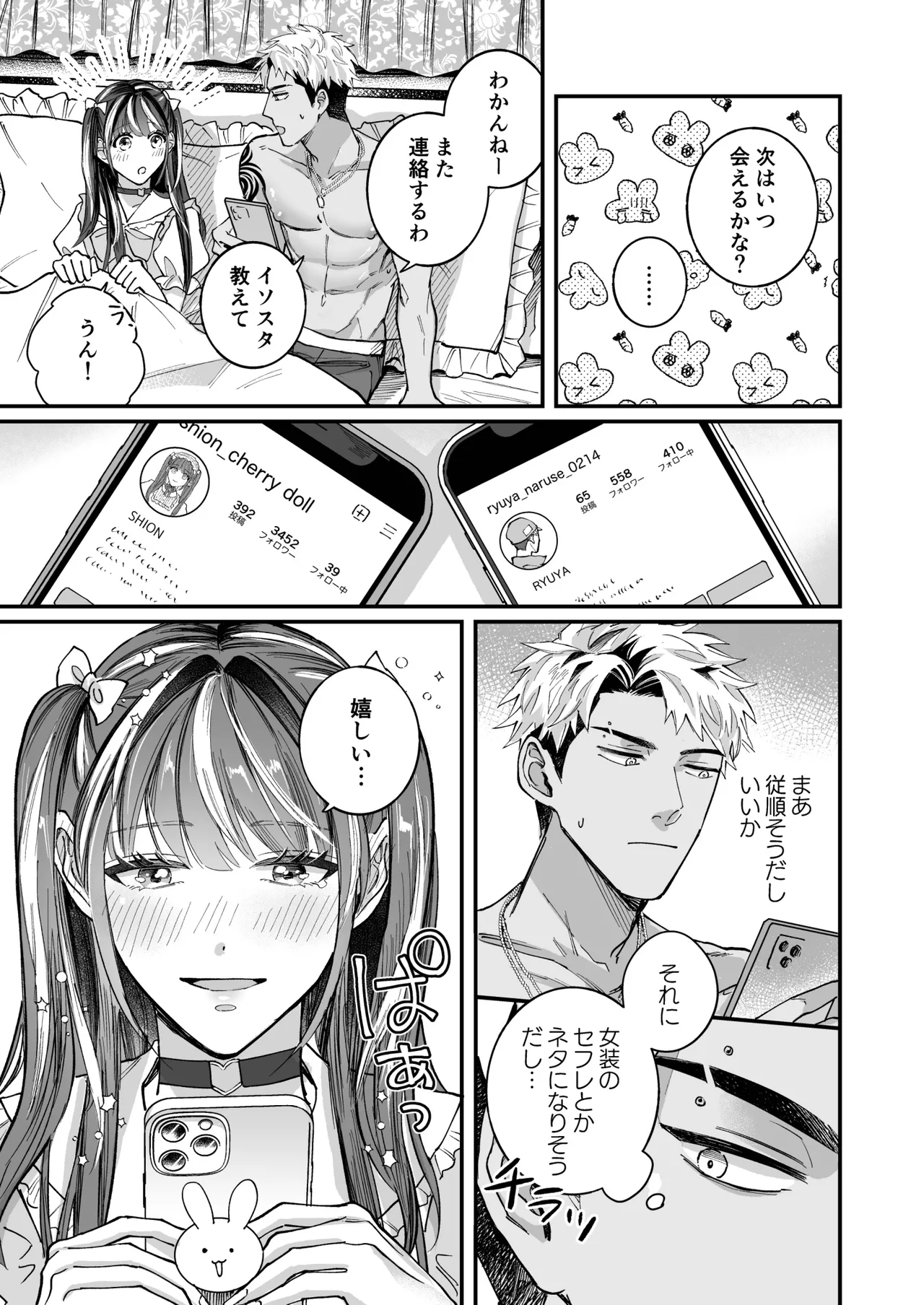 チェリードールエゴイスト～男の娘を抱いたらガチ恋されて逆転快楽堕ち～ Page.21