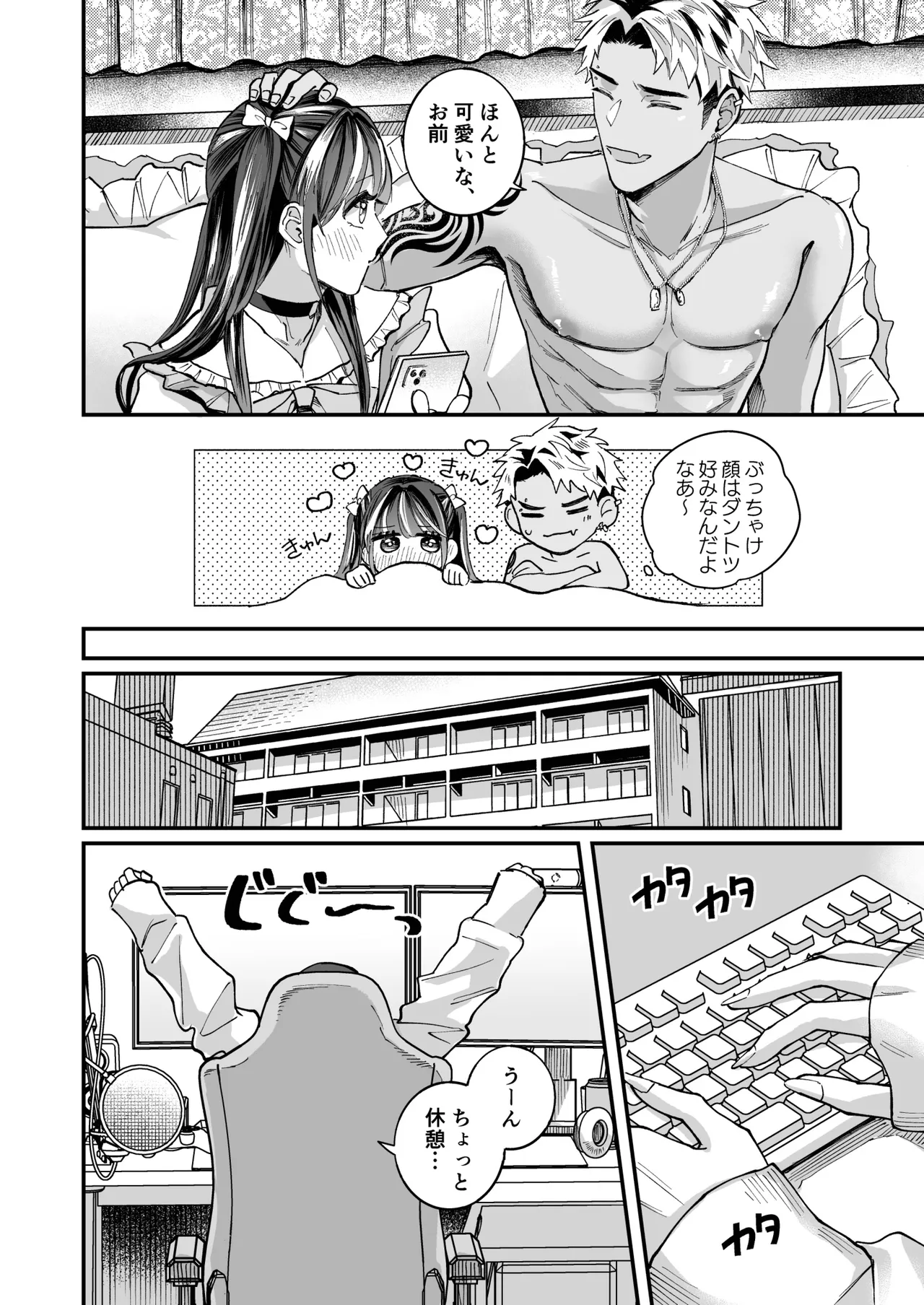 チェリードールエゴイスト～男の娘を抱いたらガチ恋されて逆転快楽堕ち～ Page.22