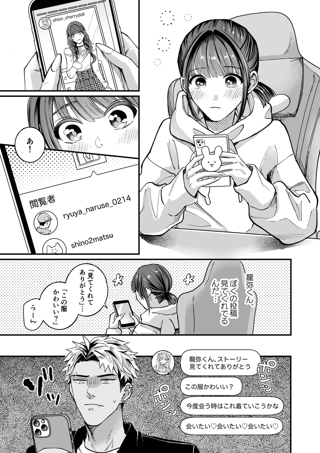 チェリードールエゴイスト～男の娘を抱いたらガチ恋されて逆転快楽堕ち～ Page.23
