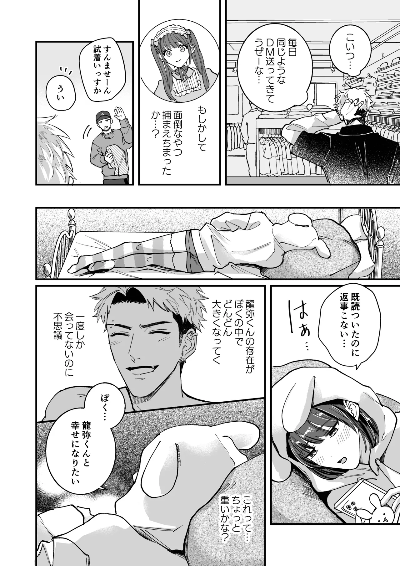 チェリードールエゴイスト～男の娘を抱いたらガチ恋されて逆転快楽堕ち～ Page.24