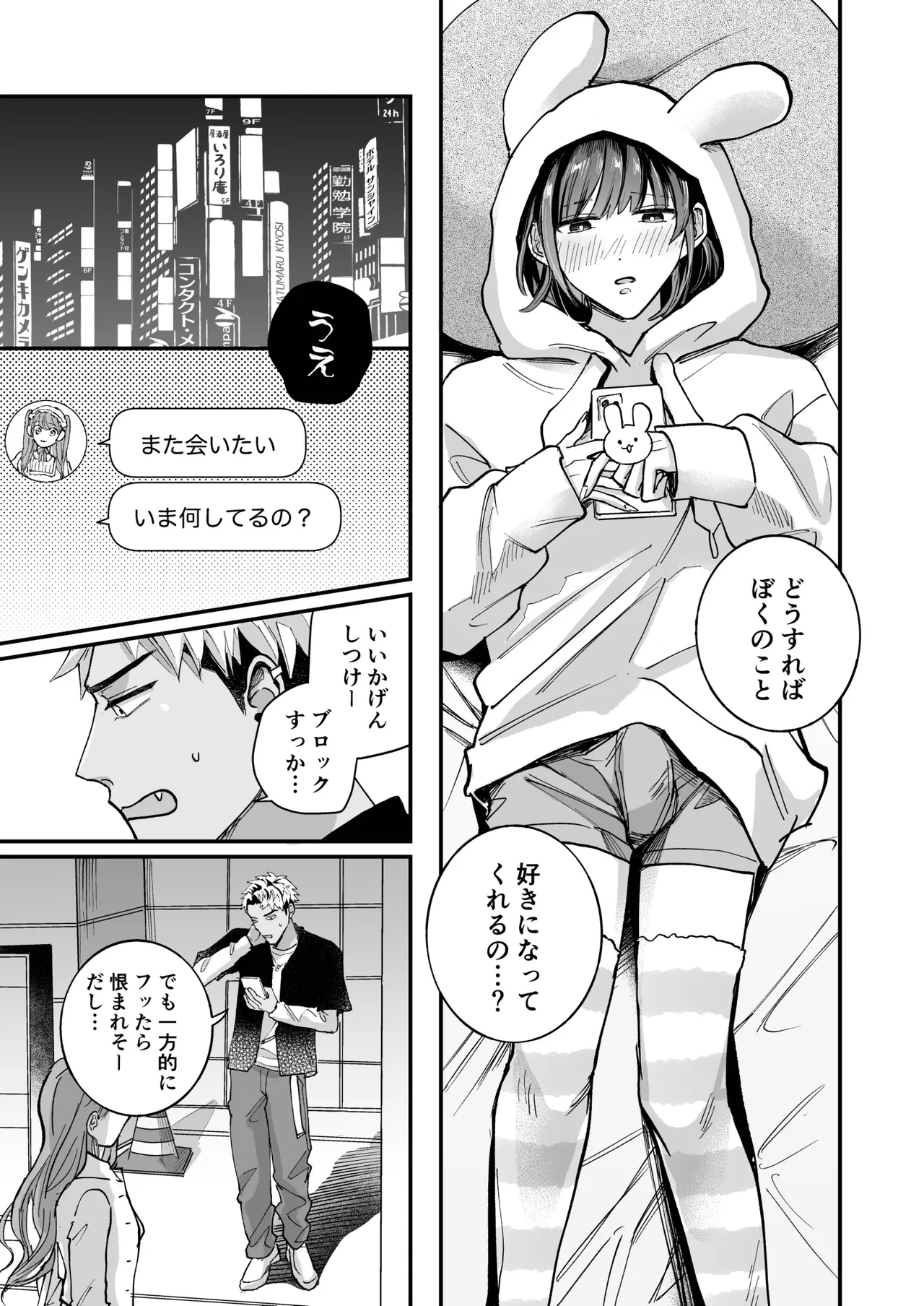 チェリードールエゴイスト～男の娘を抱いたらガチ恋されて逆転快楽堕ち～ Page.25
