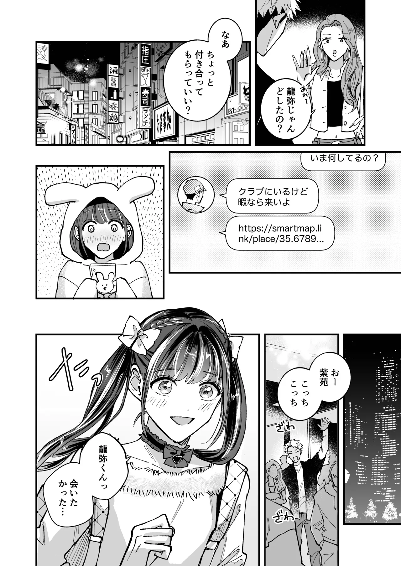 チェリードールエゴイスト～男の娘を抱いたらガチ恋されて逆転快楽堕ち～ Page.26