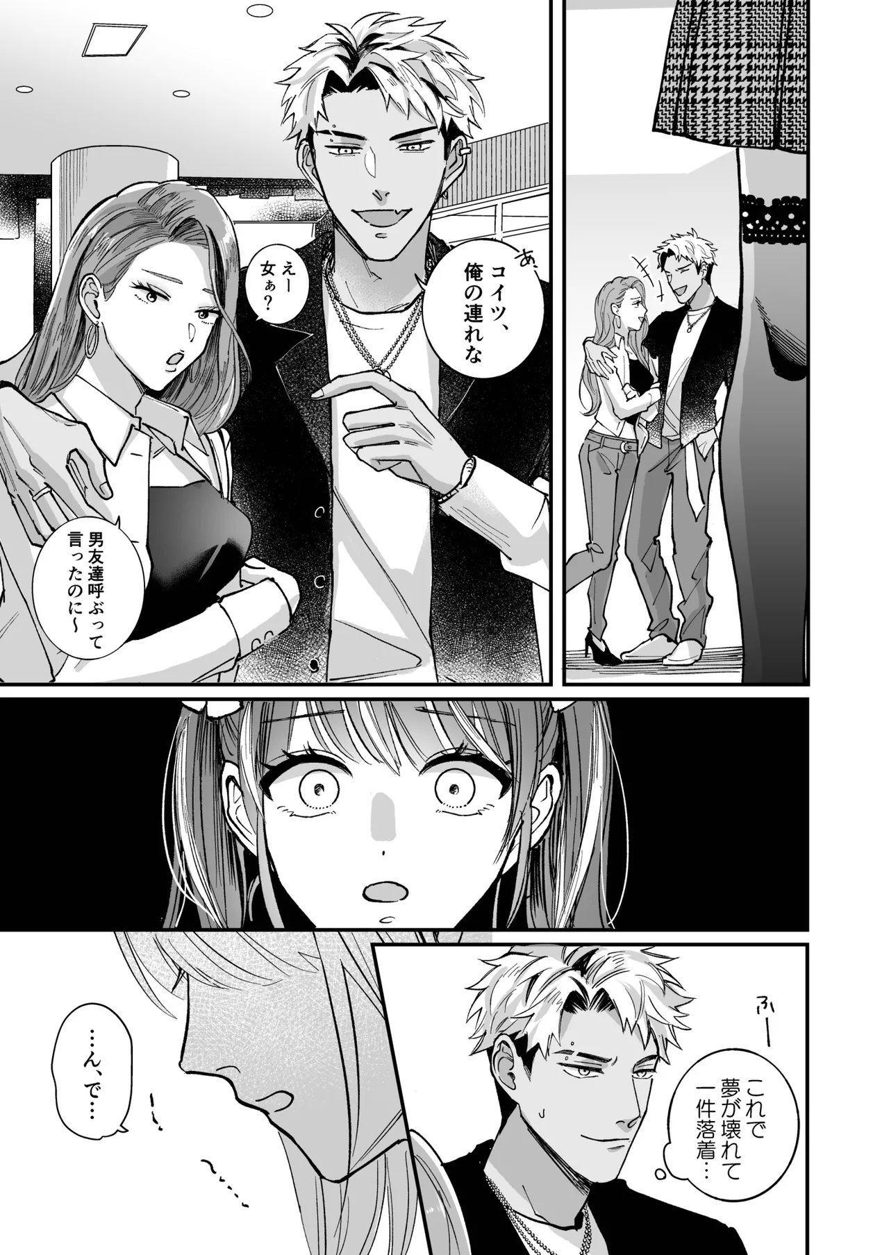 チェリードールエゴイスト～男の娘を抱いたらガチ恋されて逆転快楽堕ち～ Page.27