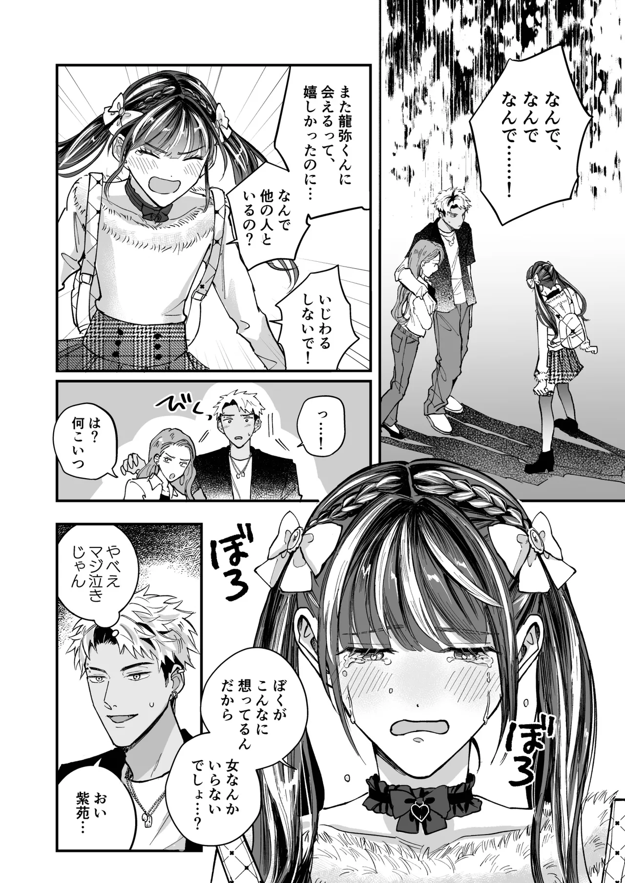 チェリードールエゴイスト～男の娘を抱いたらガチ恋されて逆転快楽堕ち～ Page.28