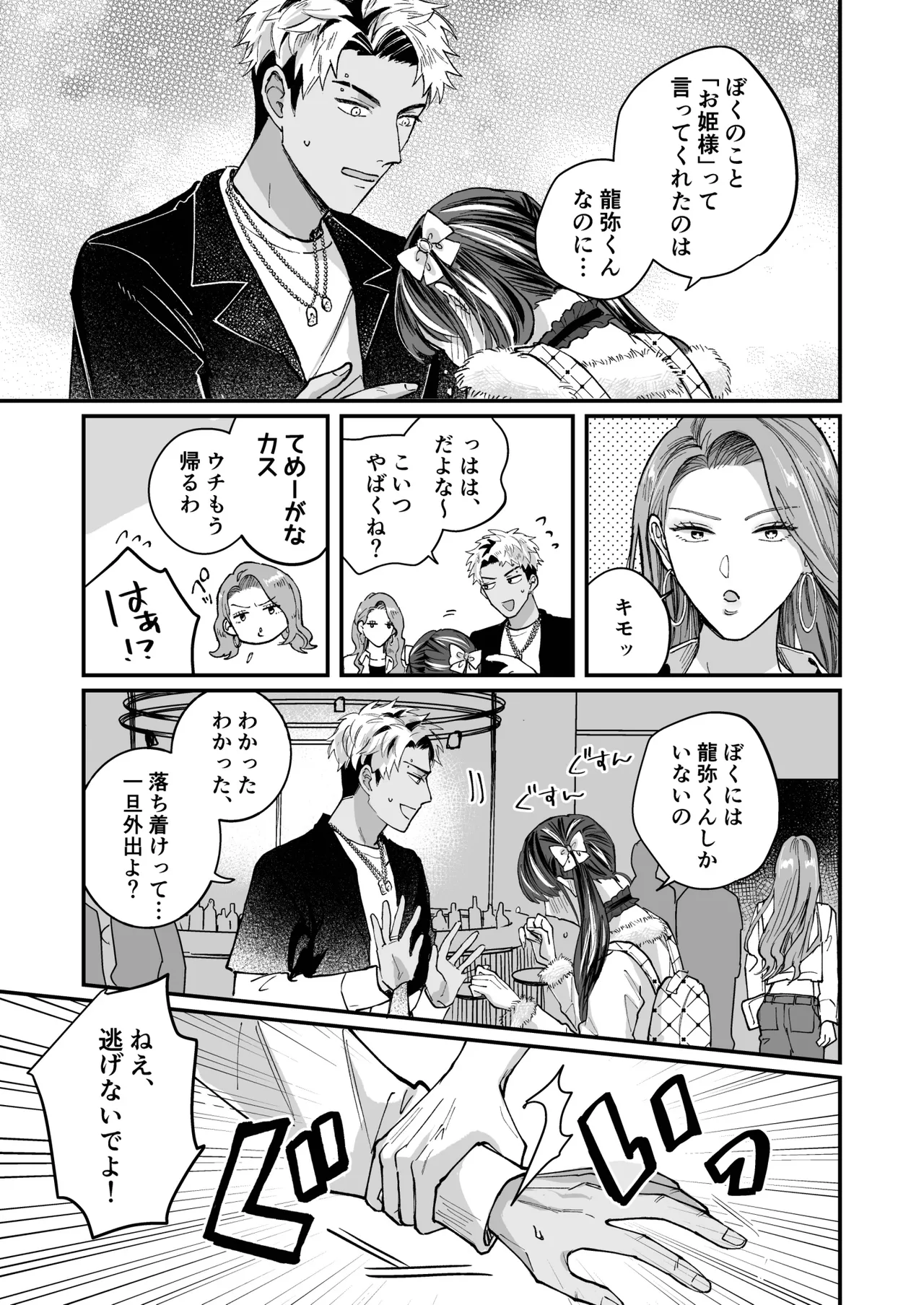 チェリードールエゴイスト～男の娘を抱いたらガチ恋されて逆転快楽堕ち～ Page.29