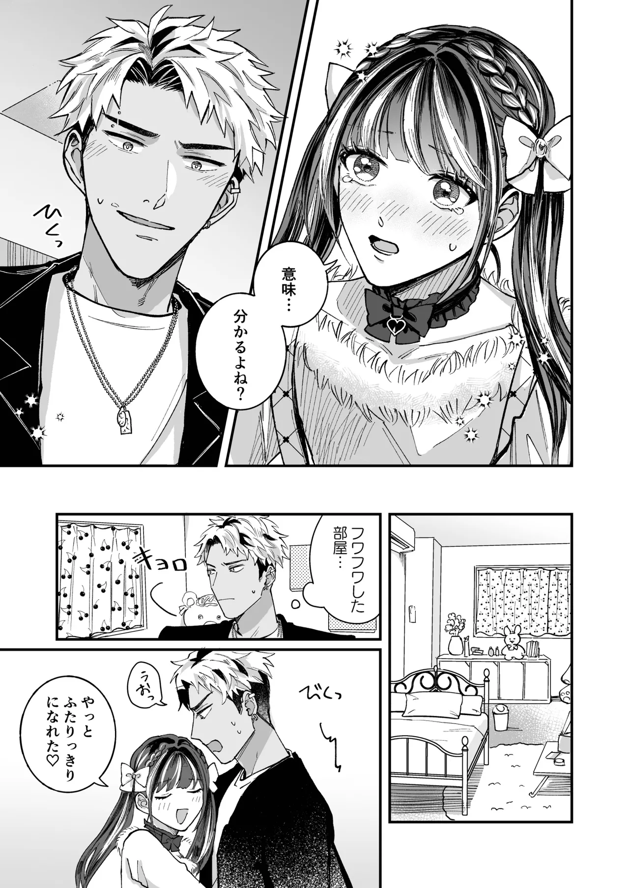 チェリードールエゴイスト～男の娘を抱いたらガチ恋されて逆転快楽堕ち～ Page.31