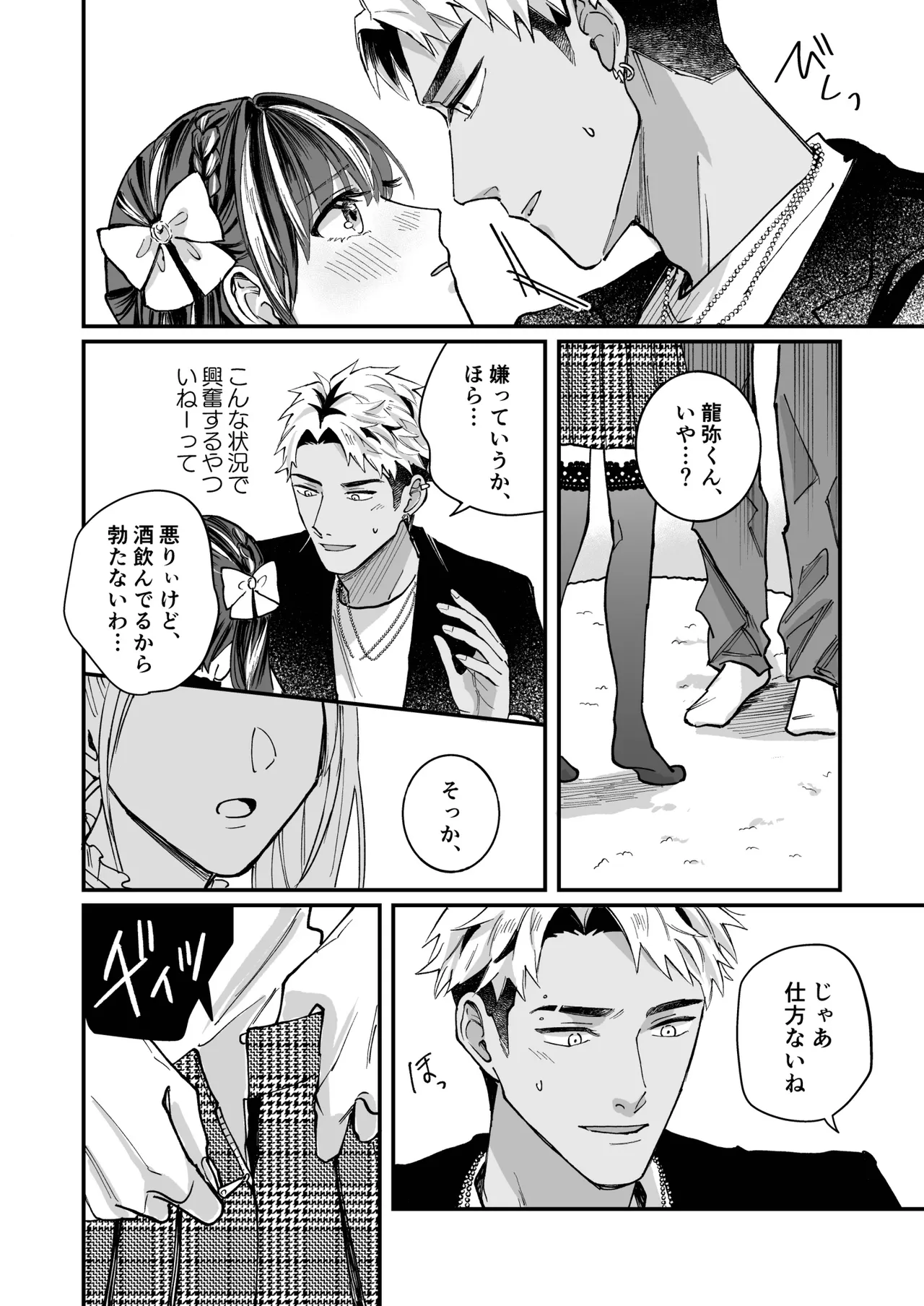 チェリードールエゴイスト～男の娘を抱いたらガチ恋されて逆転快楽堕ち～ Page.32