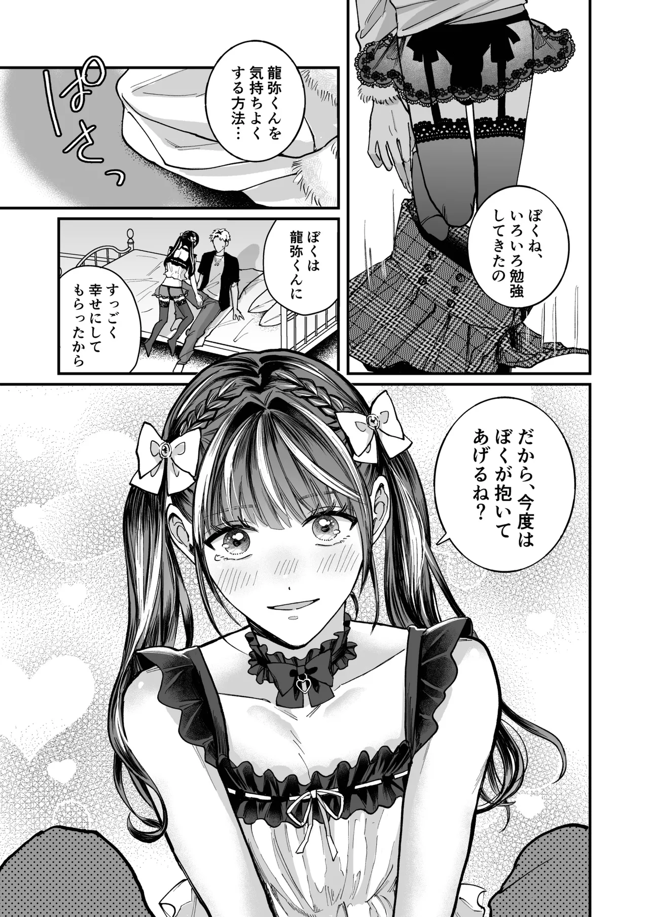 チェリードールエゴイスト～男の娘を抱いたらガチ恋されて逆転快楽堕ち～ Page.33