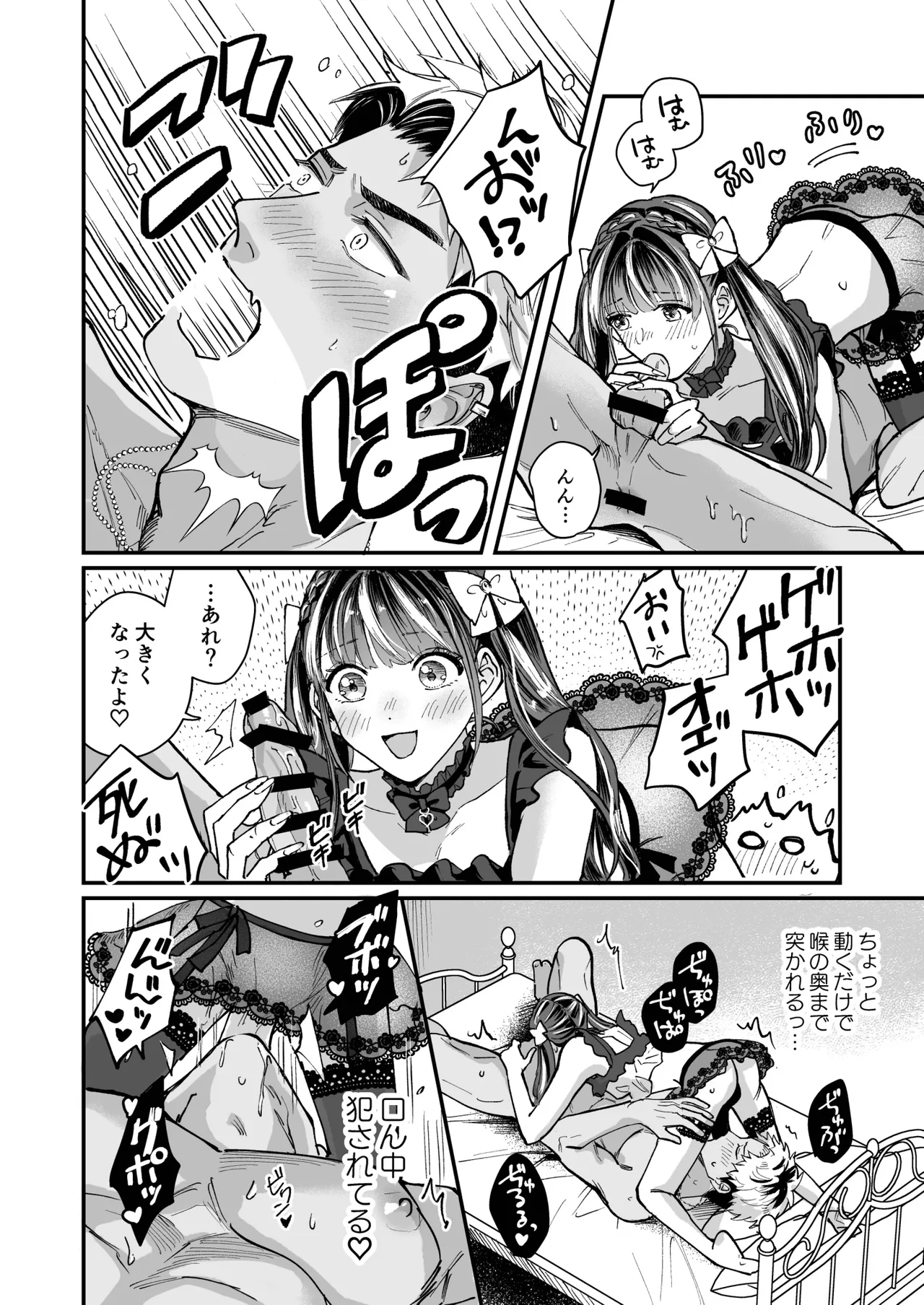 チェリードールエゴイスト～男の娘を抱いたらガチ恋されて逆転快楽堕ち～ Page.36