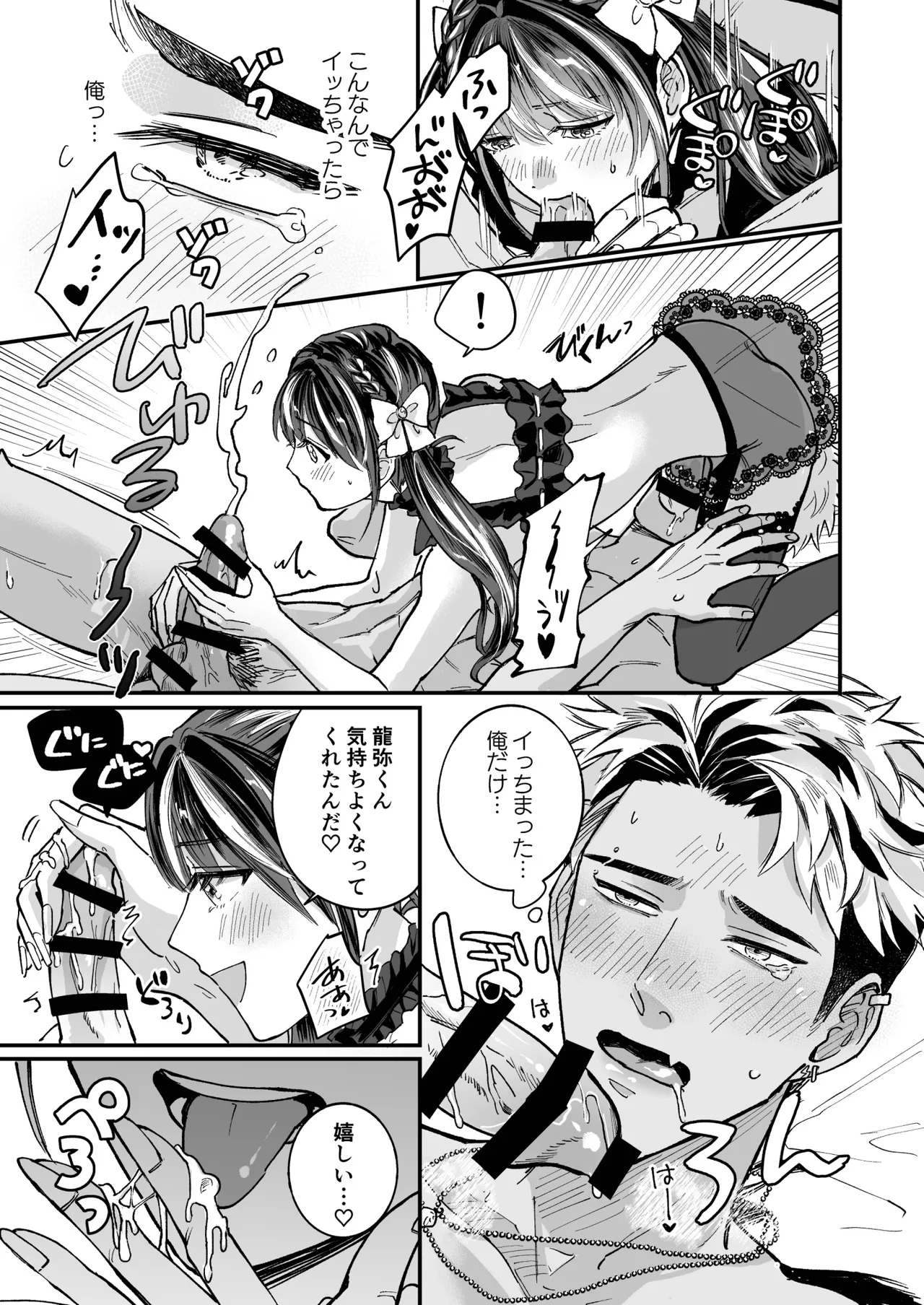 チェリードールエゴイスト～男の娘を抱いたらガチ恋されて逆転快楽堕ち～ Page.37