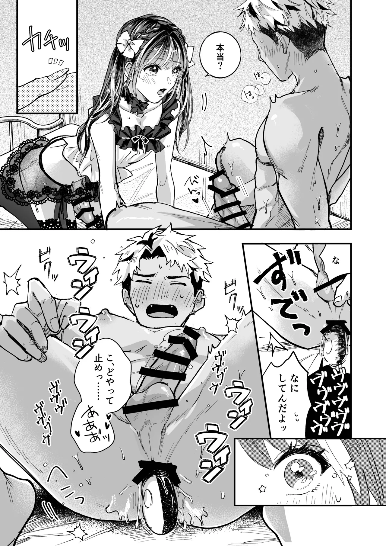 チェリードールエゴイスト～男の娘を抱いたらガチ恋されて逆転快楽堕ち～ Page.39