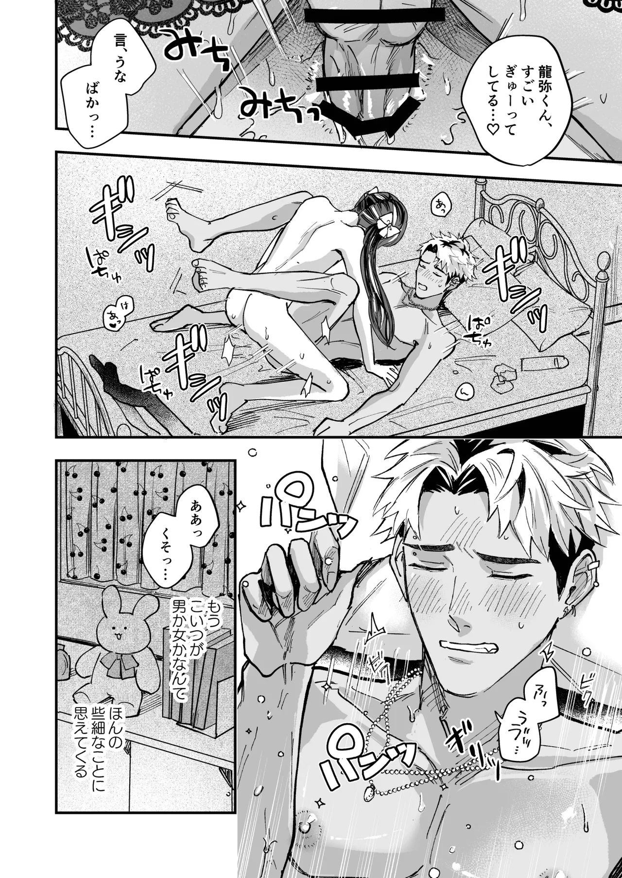 チェリードールエゴイスト～男の娘を抱いたらガチ恋されて逆転快楽堕ち～ Page.42