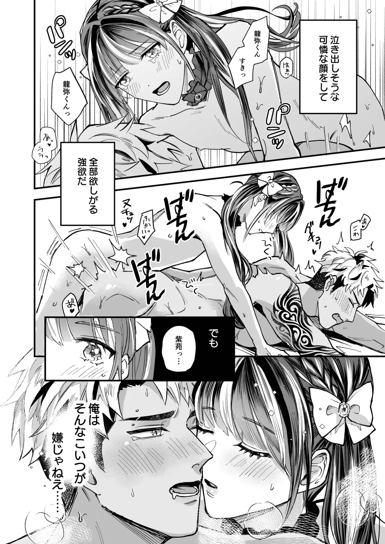 チェリードールエゴイスト～男の娘を抱いたらガチ恋されて逆転快楽堕ち～ Page.44