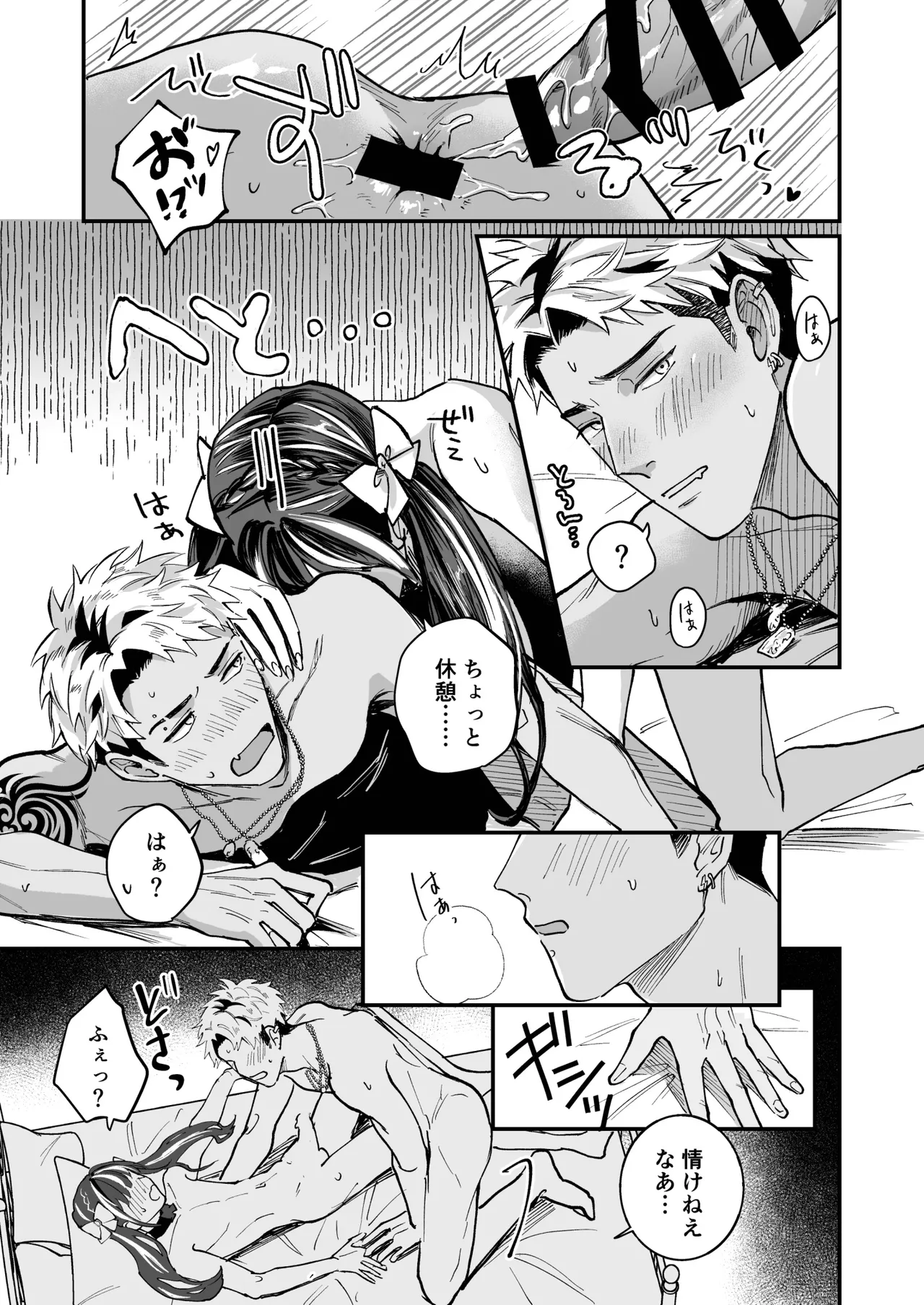 チェリードールエゴイスト～男の娘を抱いたらガチ恋されて逆転快楽堕ち～ Page.45