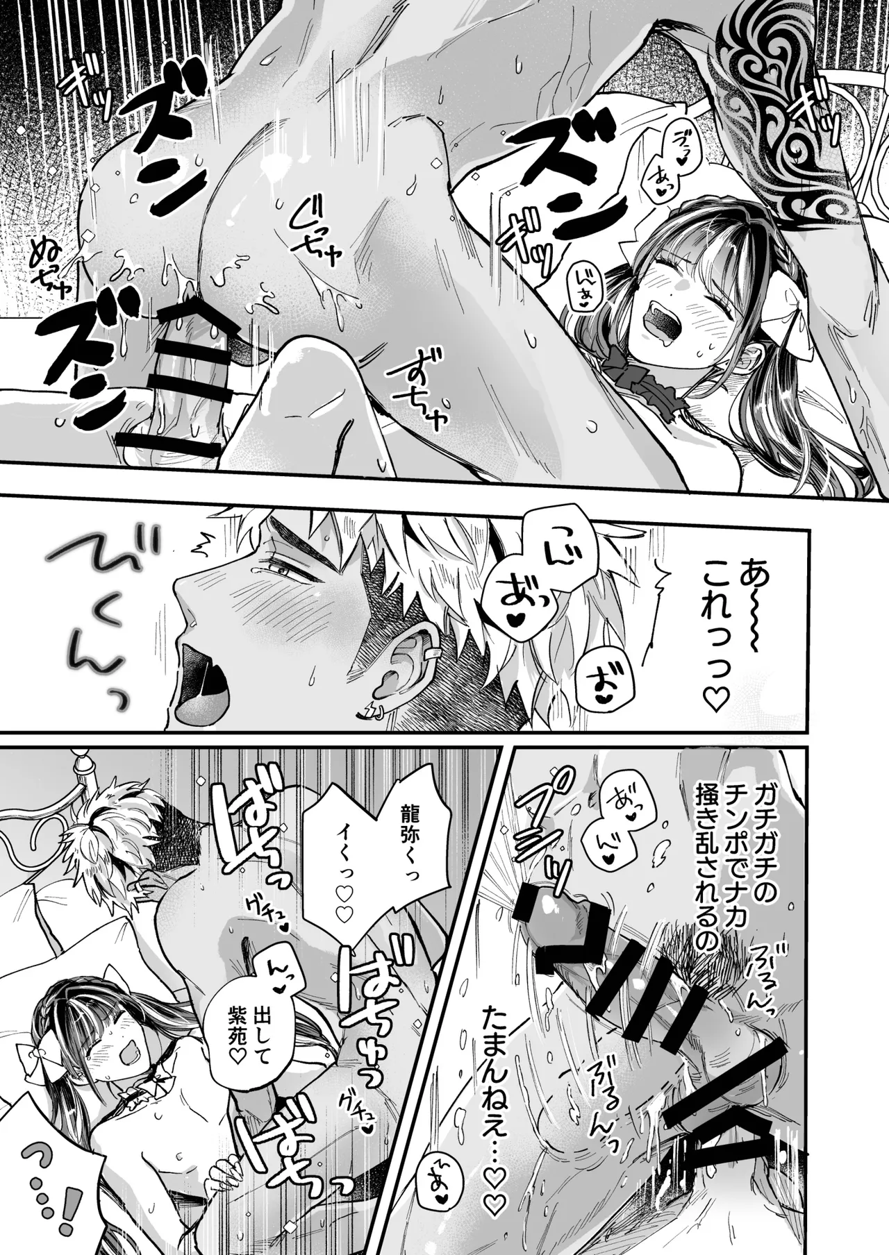 チェリードールエゴイスト～男の娘を抱いたらガチ恋されて逆転快楽堕ち～ Page.47