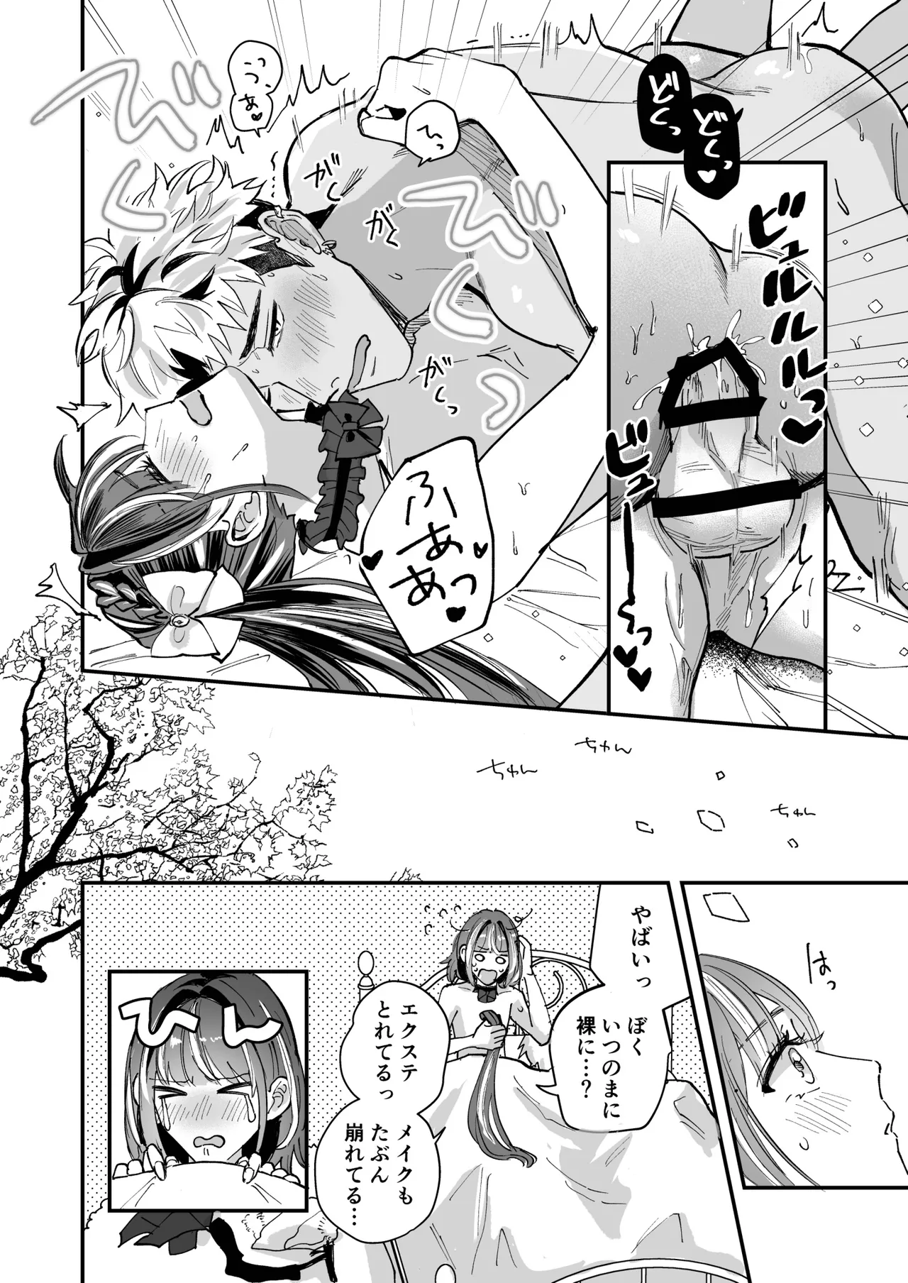 チェリードールエゴイスト～男の娘を抱いたらガチ恋されて逆転快楽堕ち～ Page.48