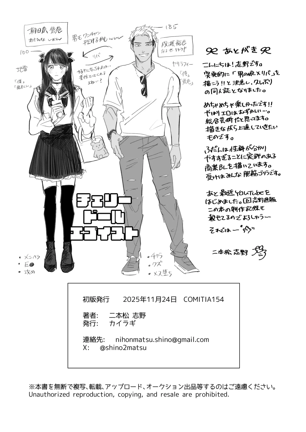 チェリードールエゴイスト～男の娘を抱いたらガチ恋されて逆転快楽堕ち～ Page.50