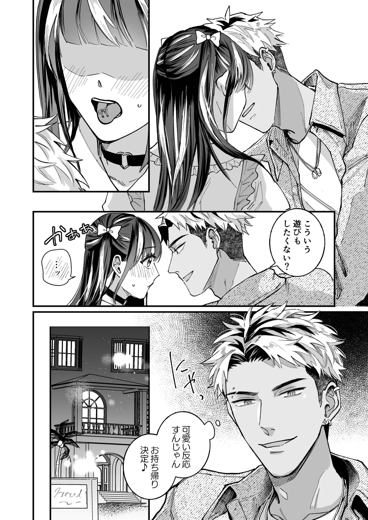 チェリードールエゴイスト～男の娘を抱いたらガチ恋されて逆転快楽堕ち～ Page.8