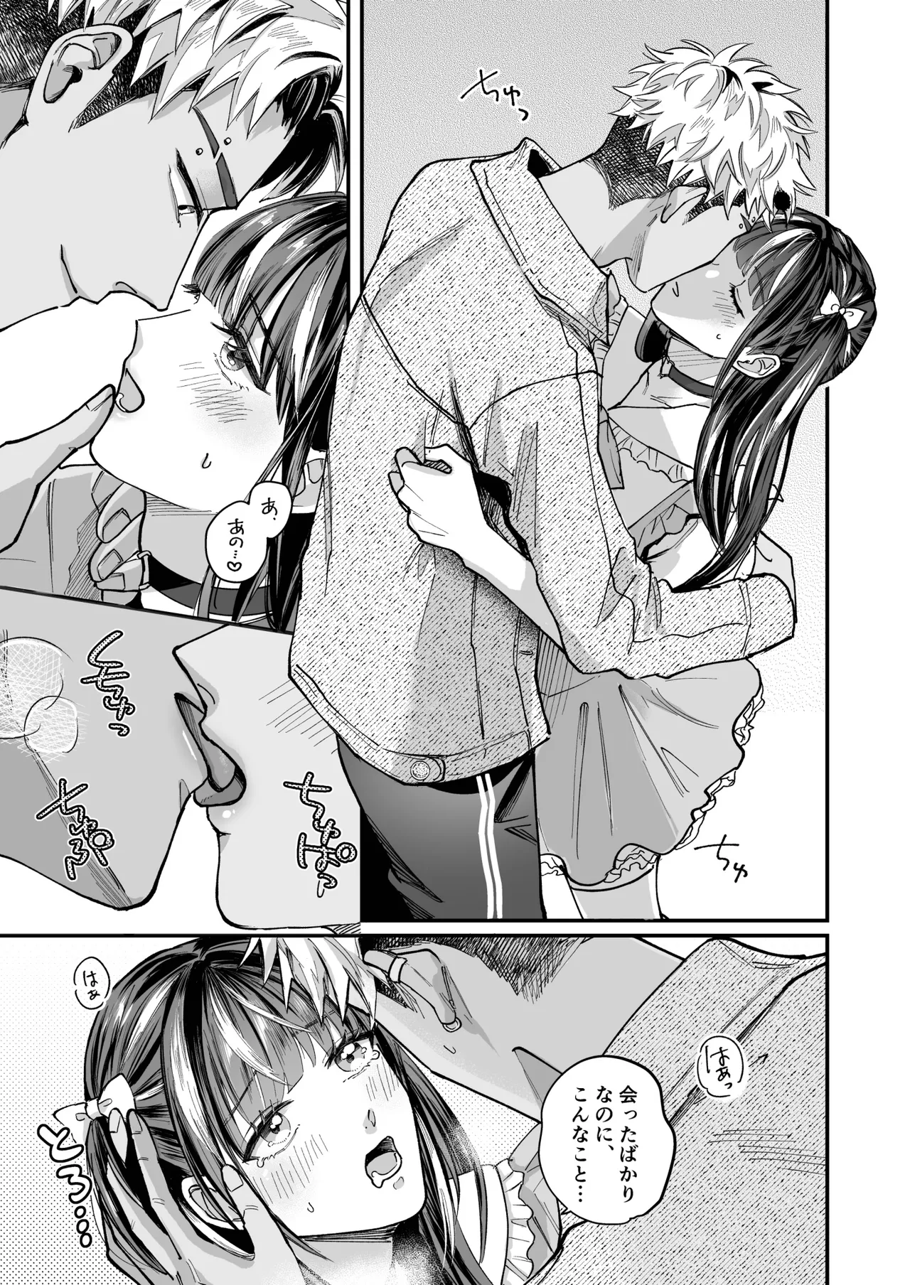 チェリードールエゴイスト～男の娘を抱いたらガチ恋されて逆転快楽堕ち～ Page.9