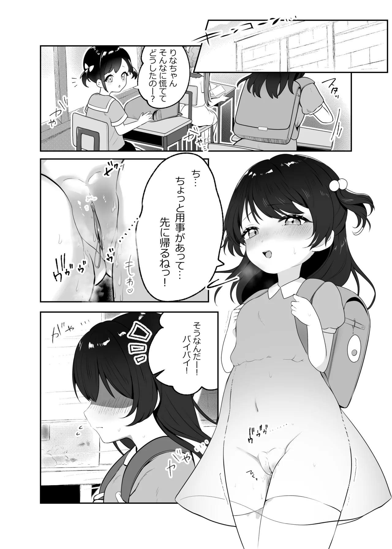 サキュバスちゃんとロリ Page.11
