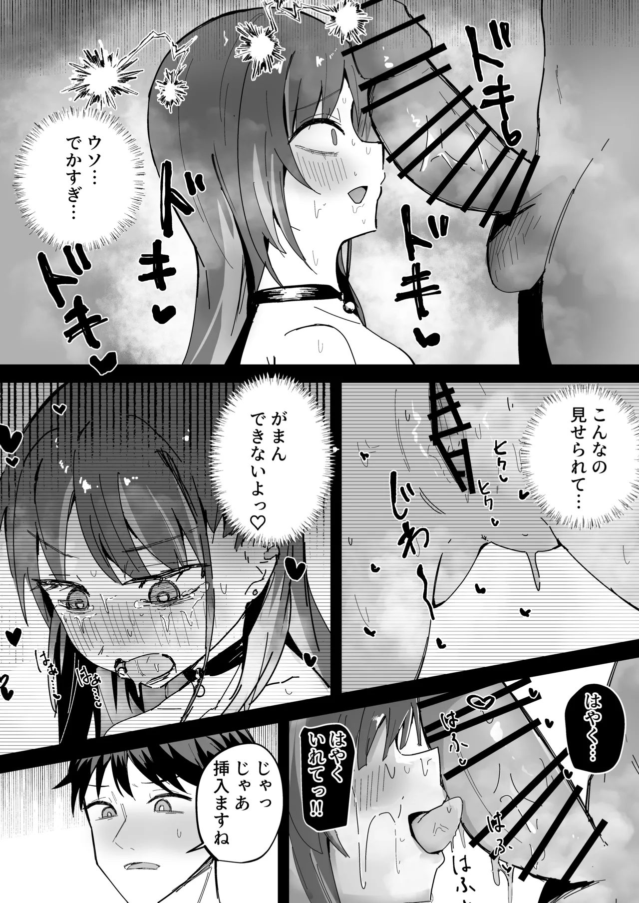 マチアプで会った女 Page.4