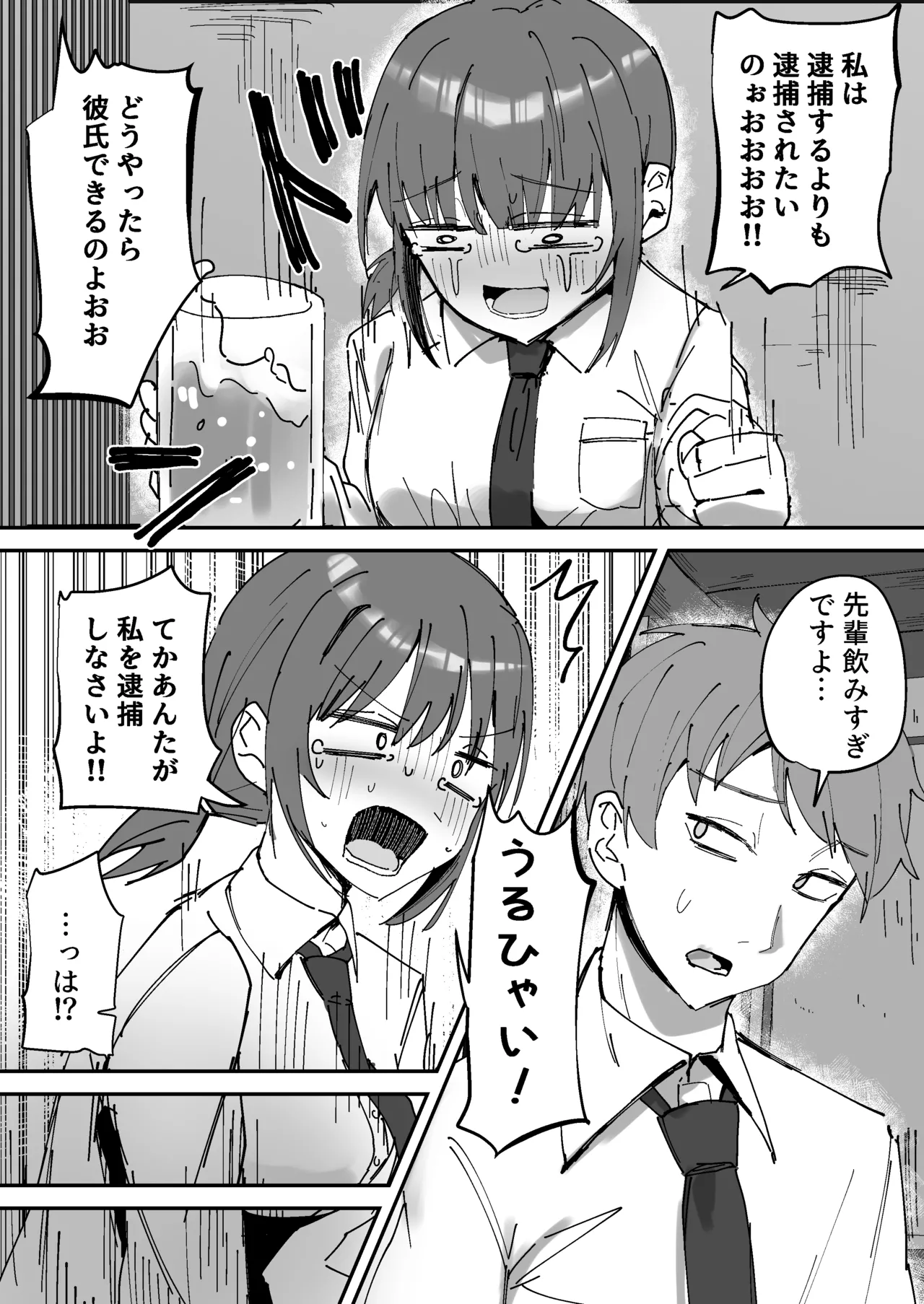 逮捕されちゃう先輩 Page.2