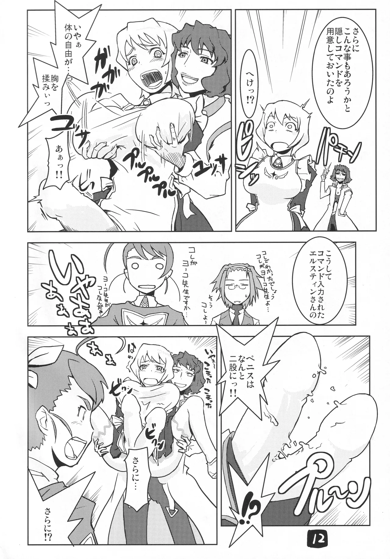 ヨーコ先生の科学の欲情 Page.11