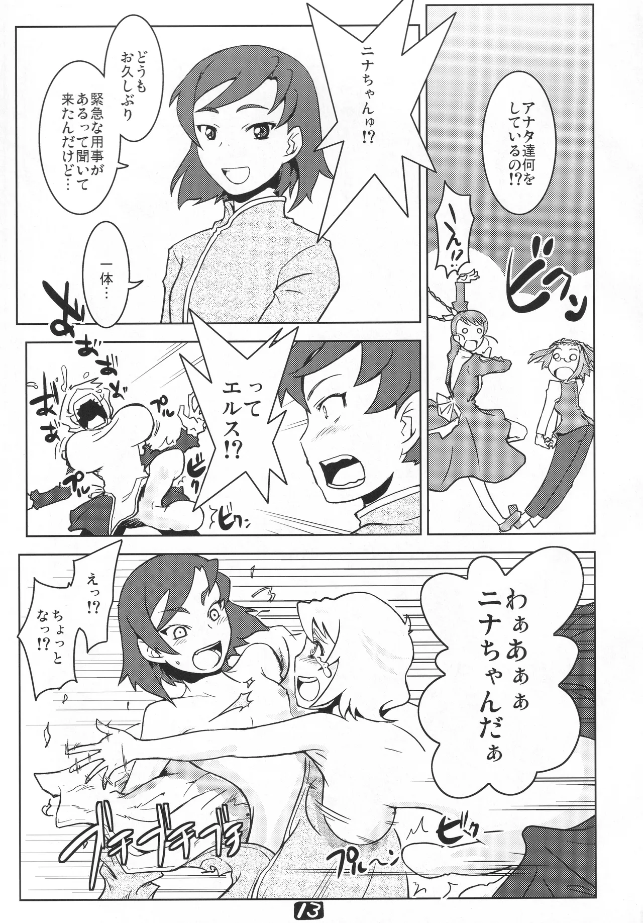 ヨーコ先生の科学の欲情 Page.12