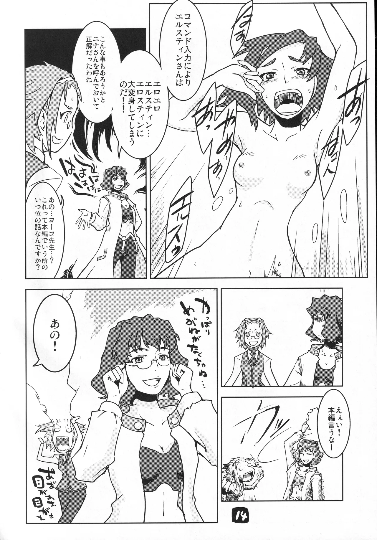 ヨーコ先生の科学の欲情 Page.13