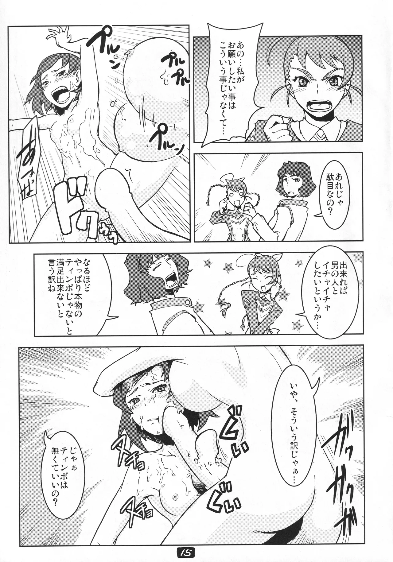 ヨーコ先生の科学の欲情 Page.14