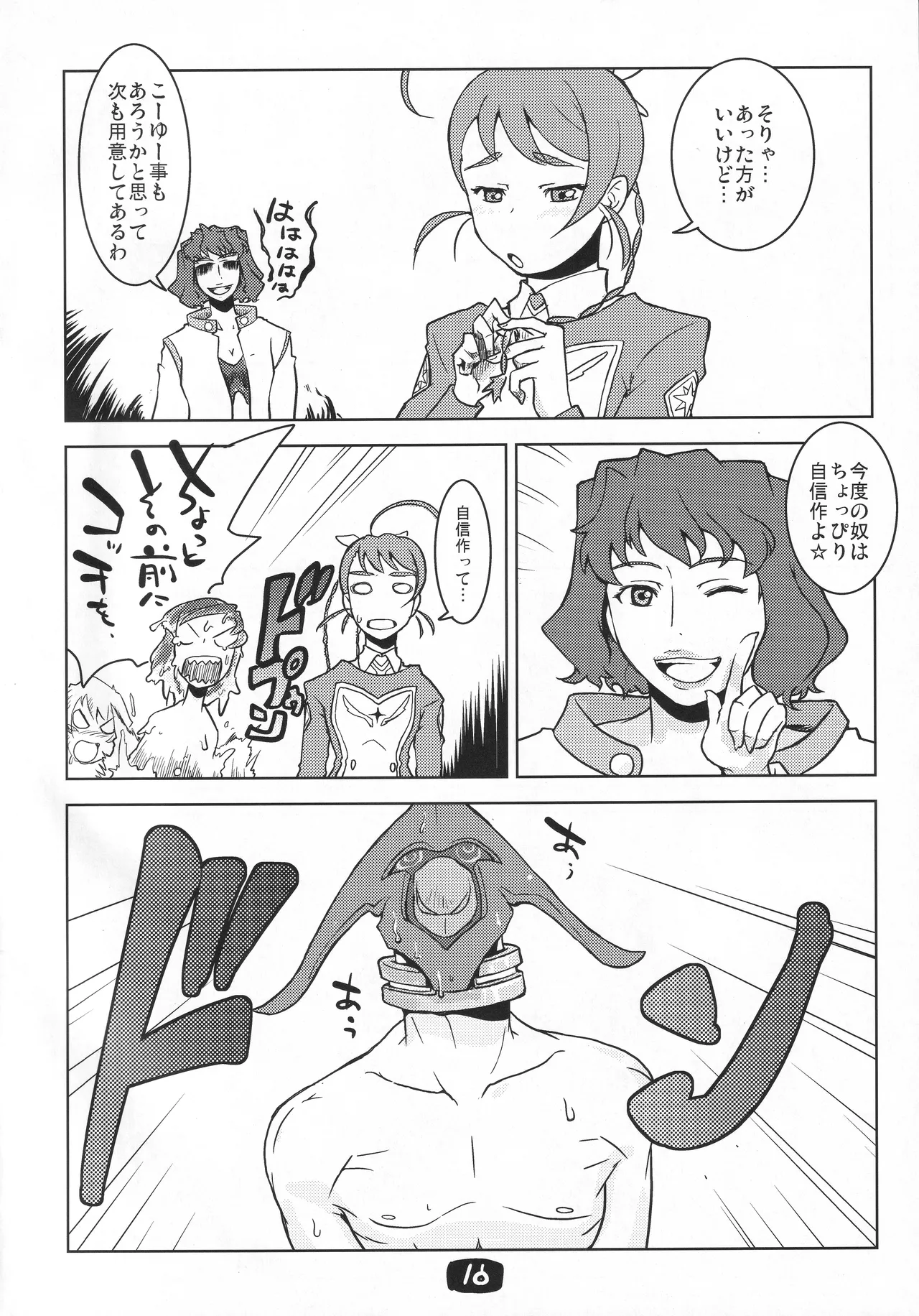 ヨーコ先生の科学の欲情 Page.15