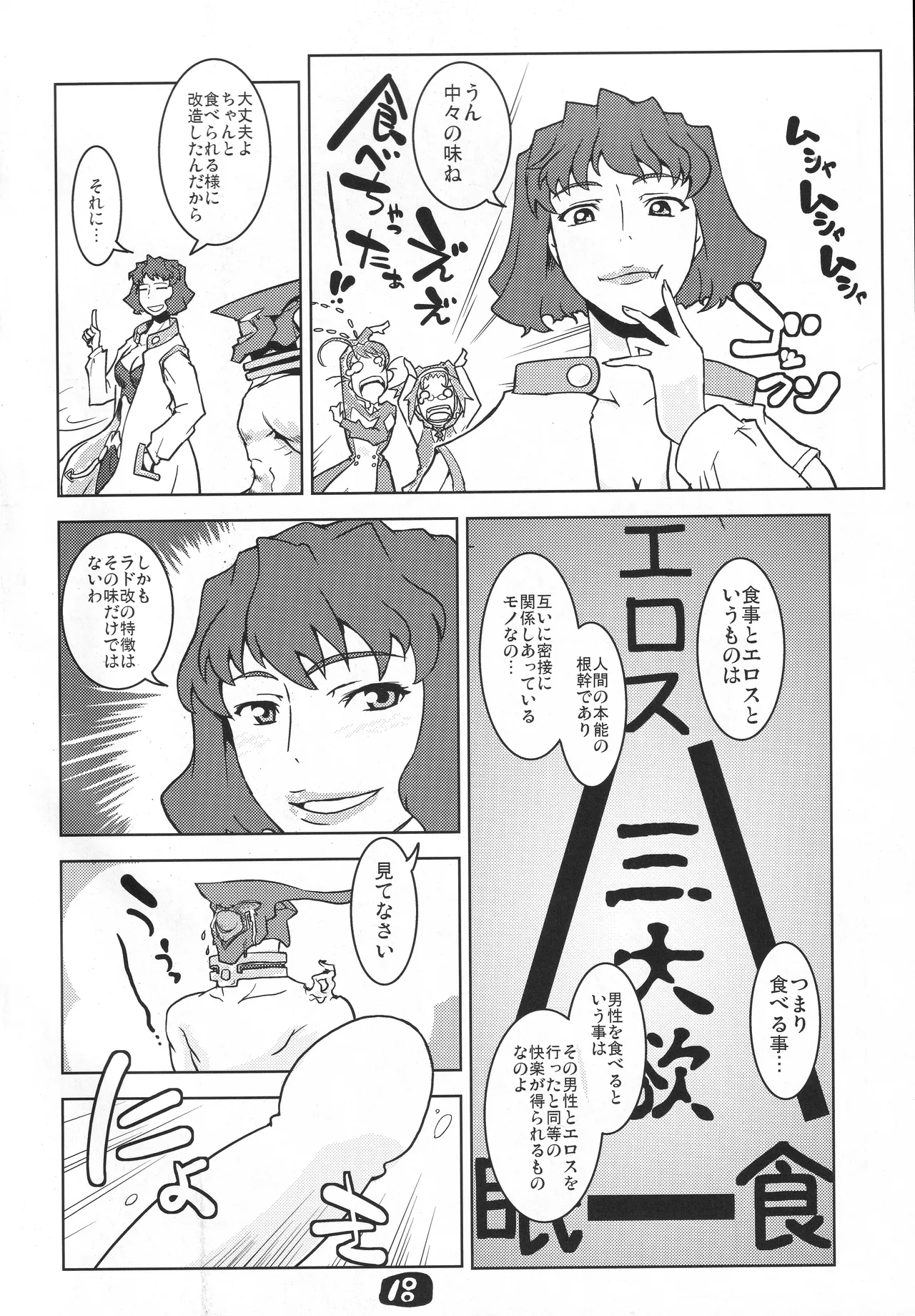 ヨーコ先生の科学の欲情 Page.17