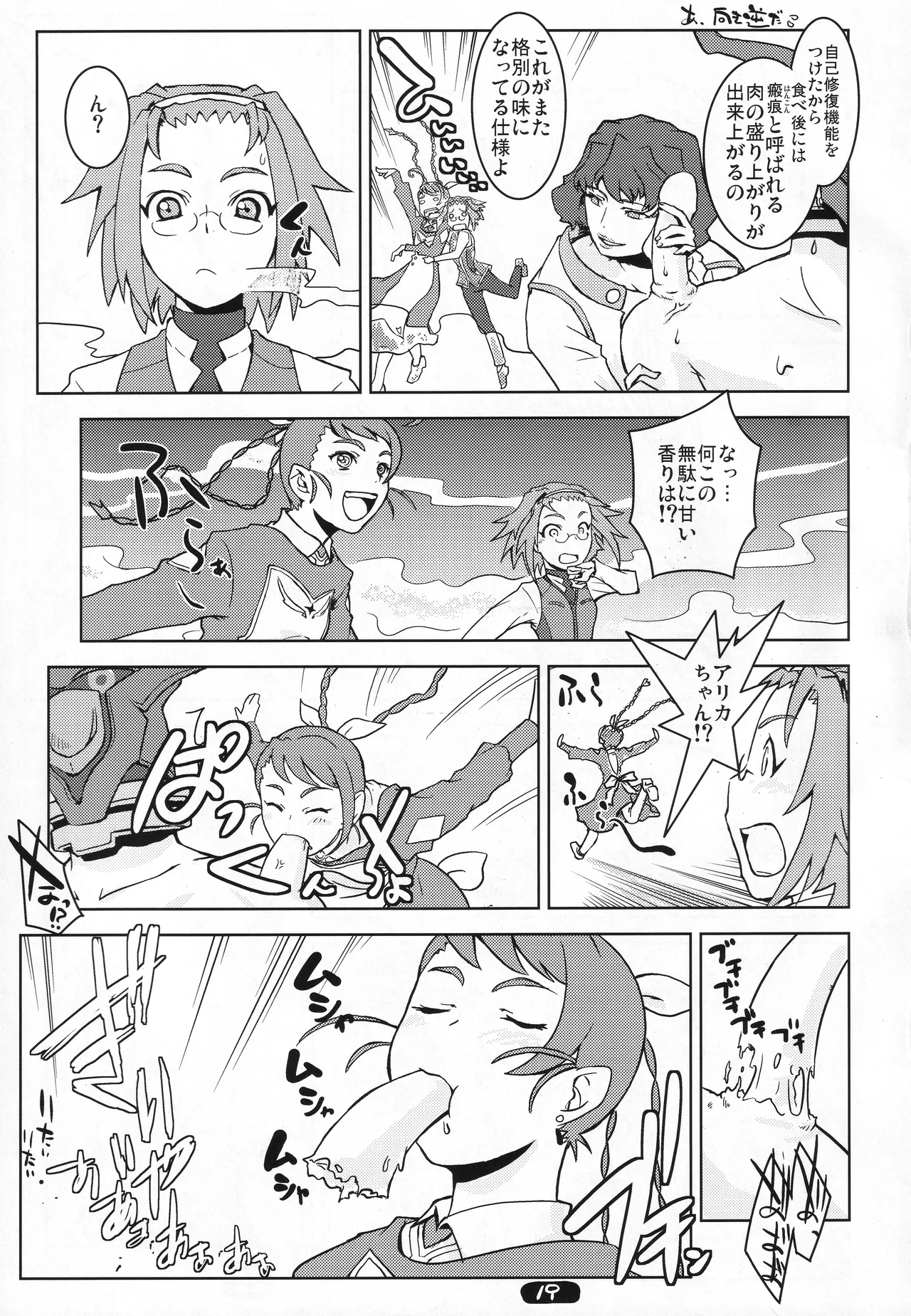 ヨーコ先生の科学の欲情 Page.18